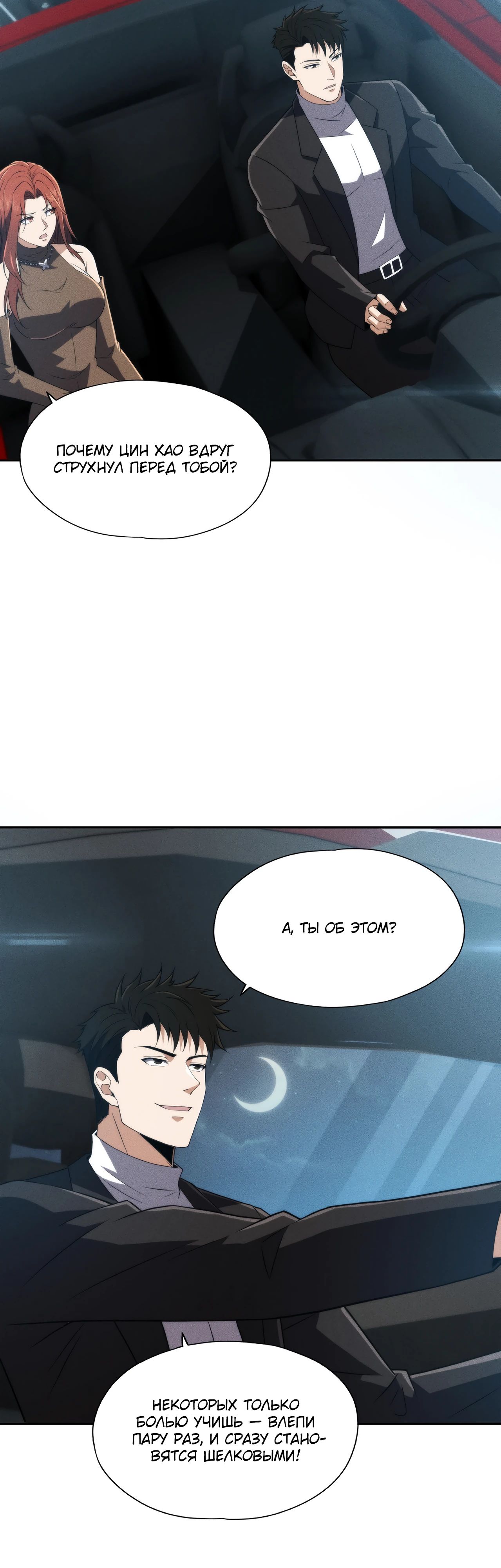 Манга Городской затаившийся дракон - Глава 15 Страница 15