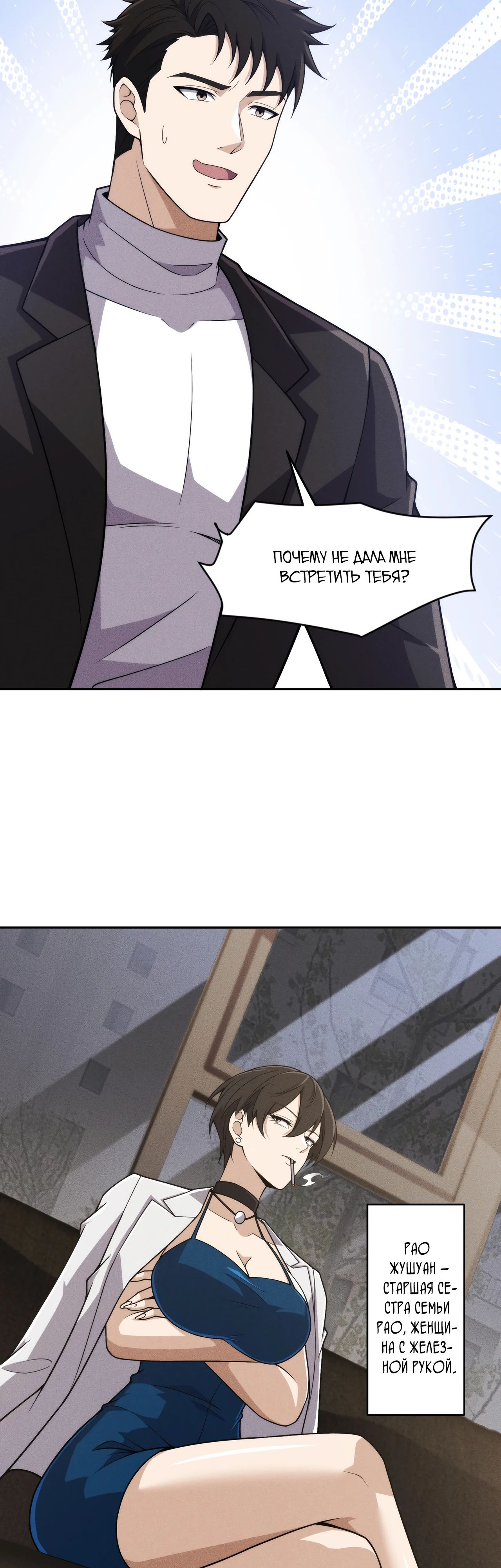 Манга Городской затаившийся дракон - Глава 15 Страница 23