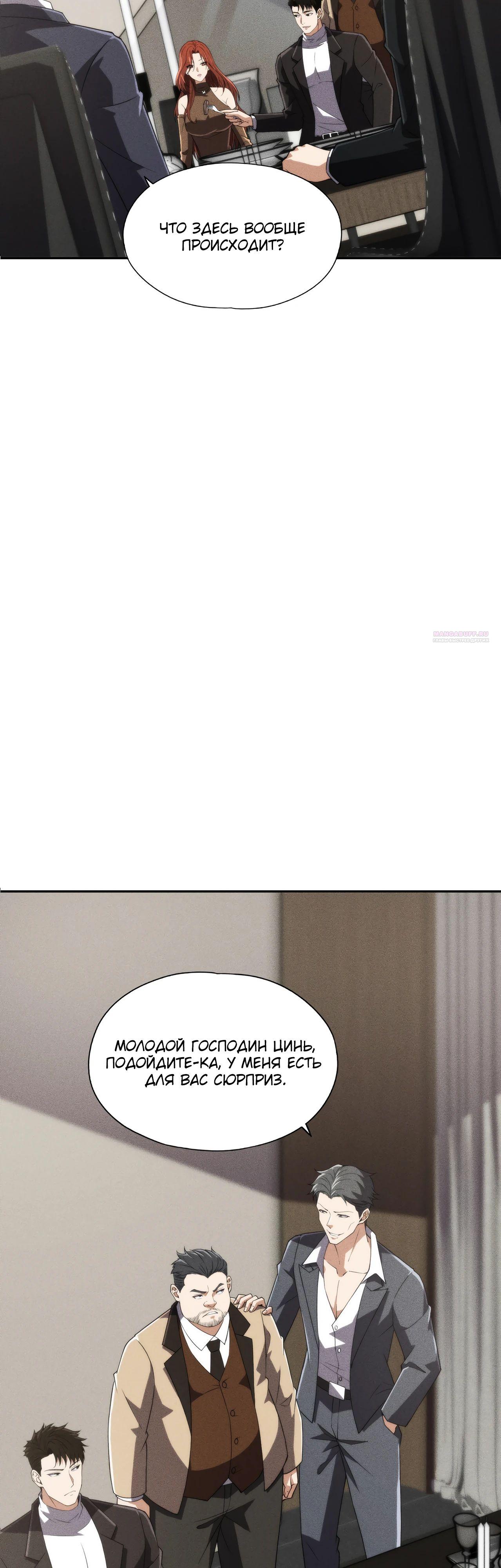 Манга Городской затаившийся дракон - Глава 15 Страница 2