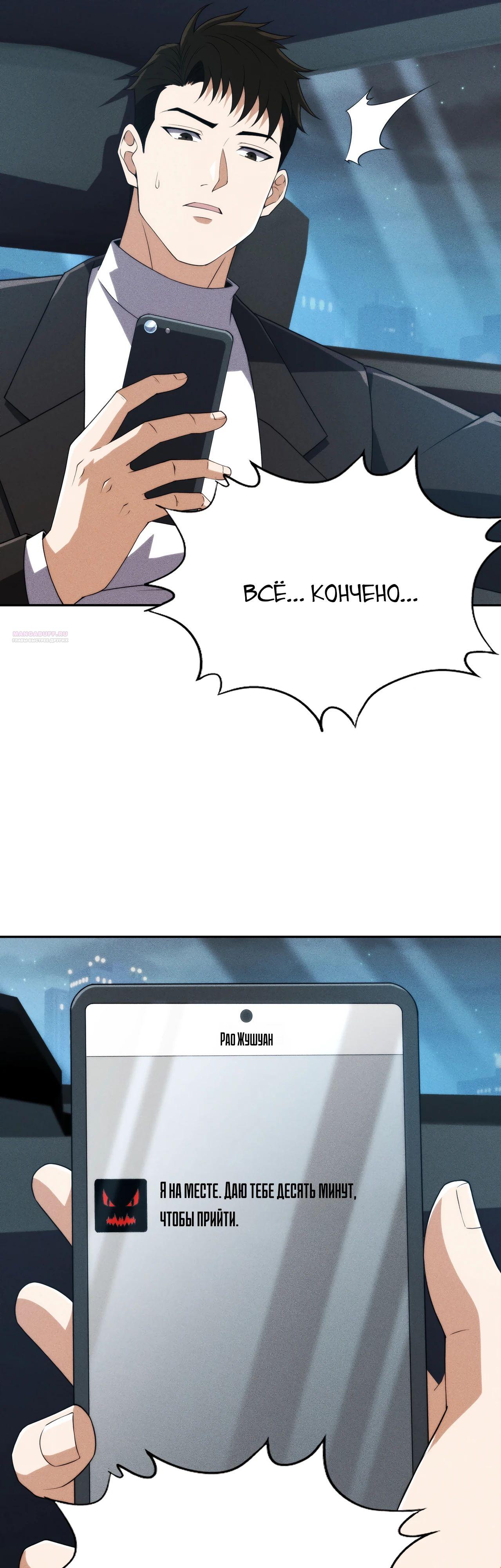 Манга Городской затаившийся дракон - Глава 15 Страница 18