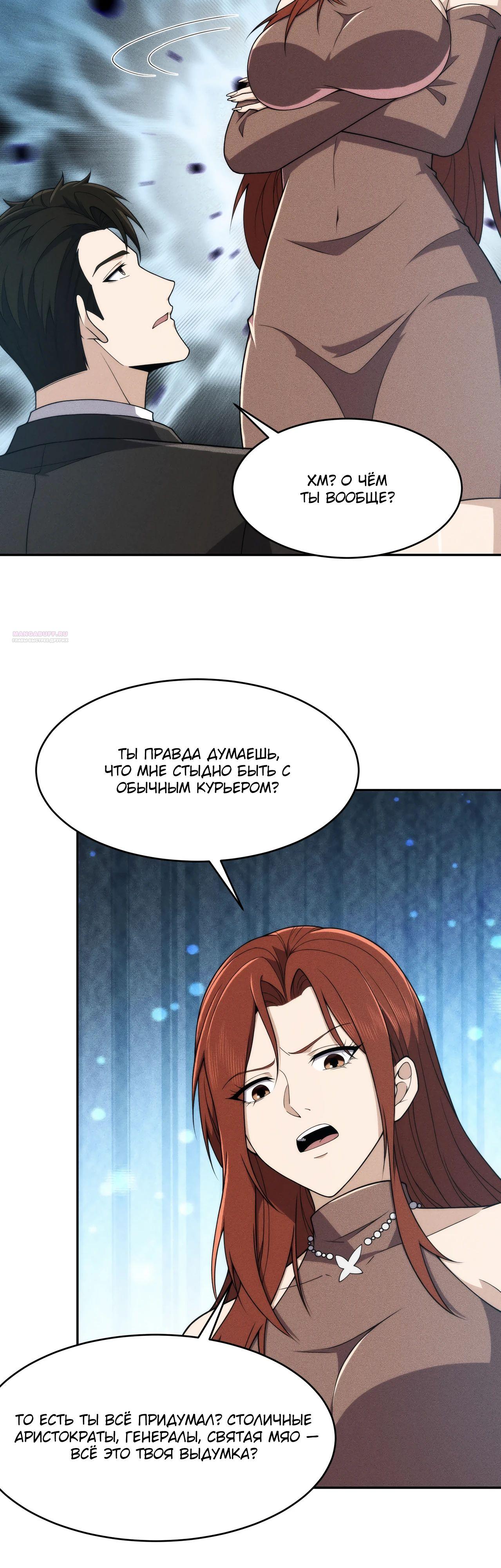 Манга Городской затаившийся дракон - Глава 15 Страница 38