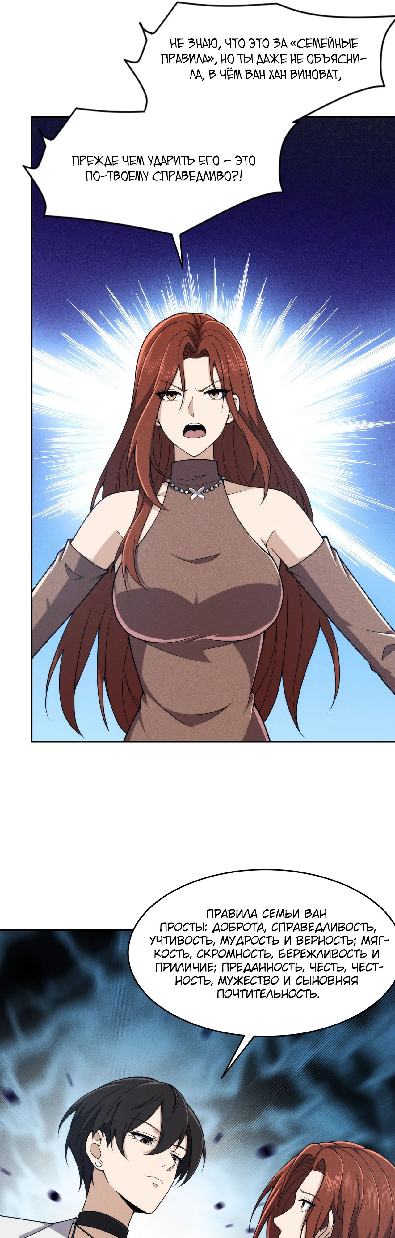 Манга Городской затаившийся дракон - Глава 15 Страница 32