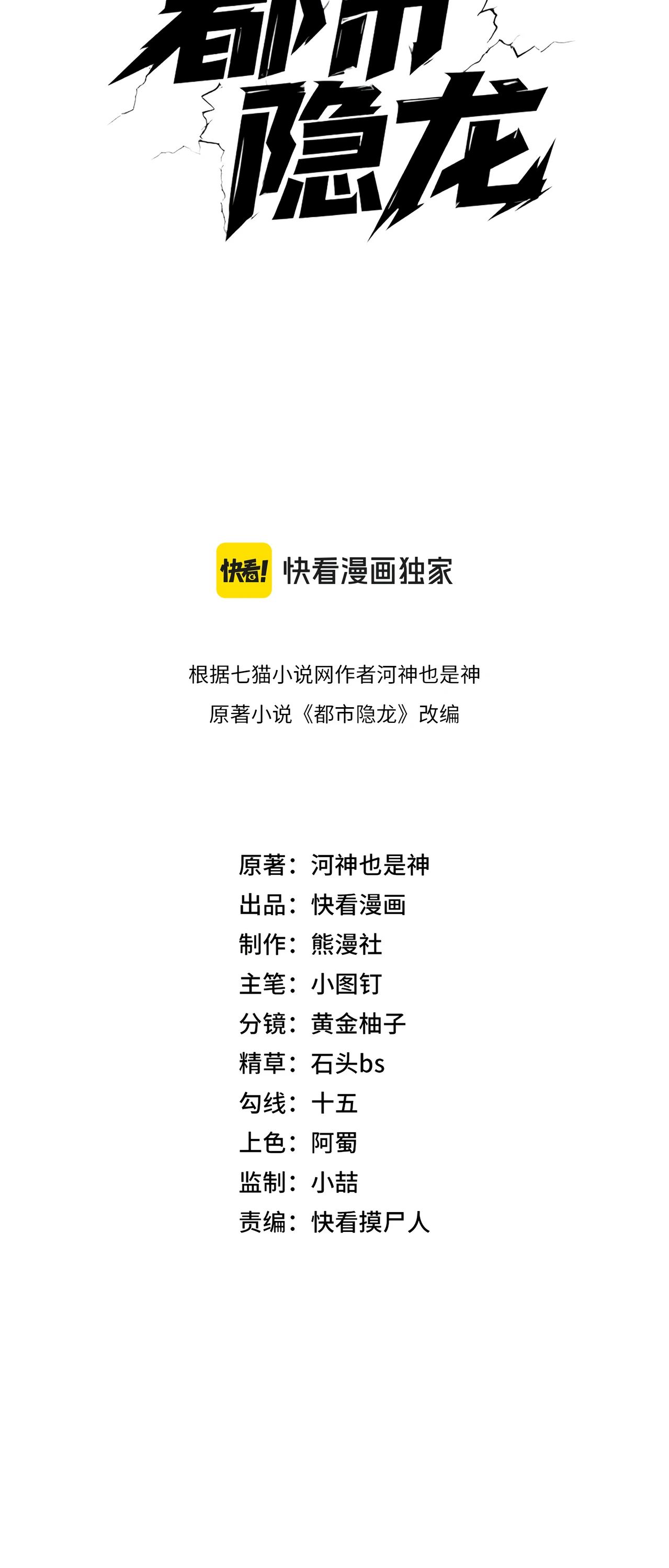 Манга Городской затаившийся дракон - Глава 15 Страница 4