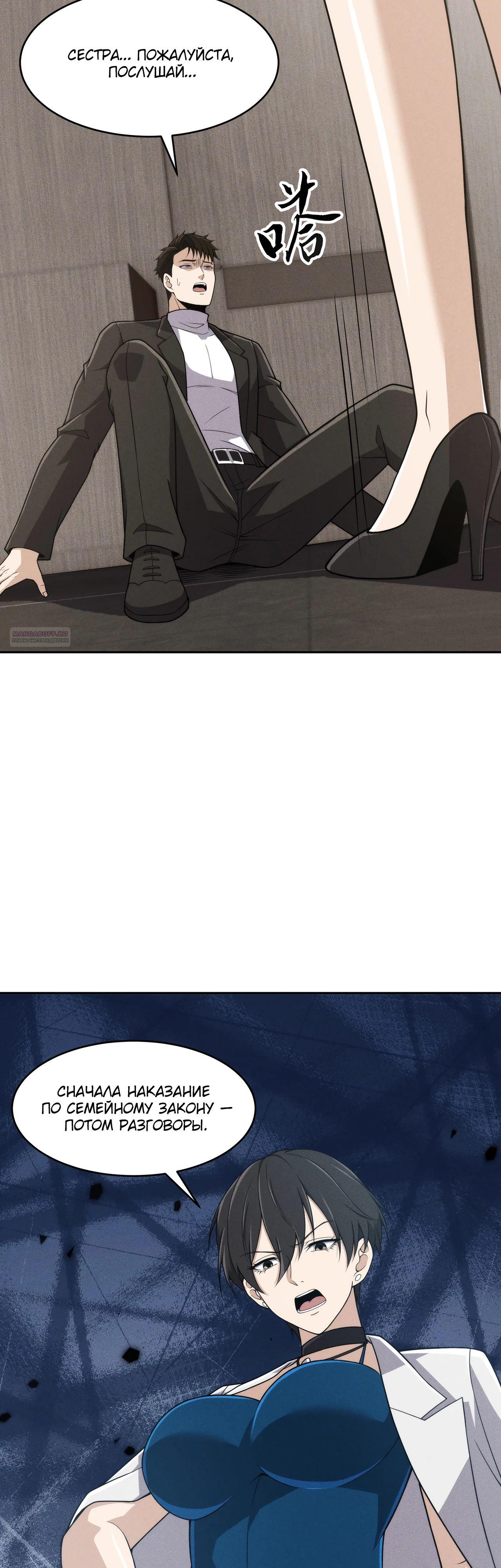 Манга Городской затаившийся дракон - Глава 15 Страница 30