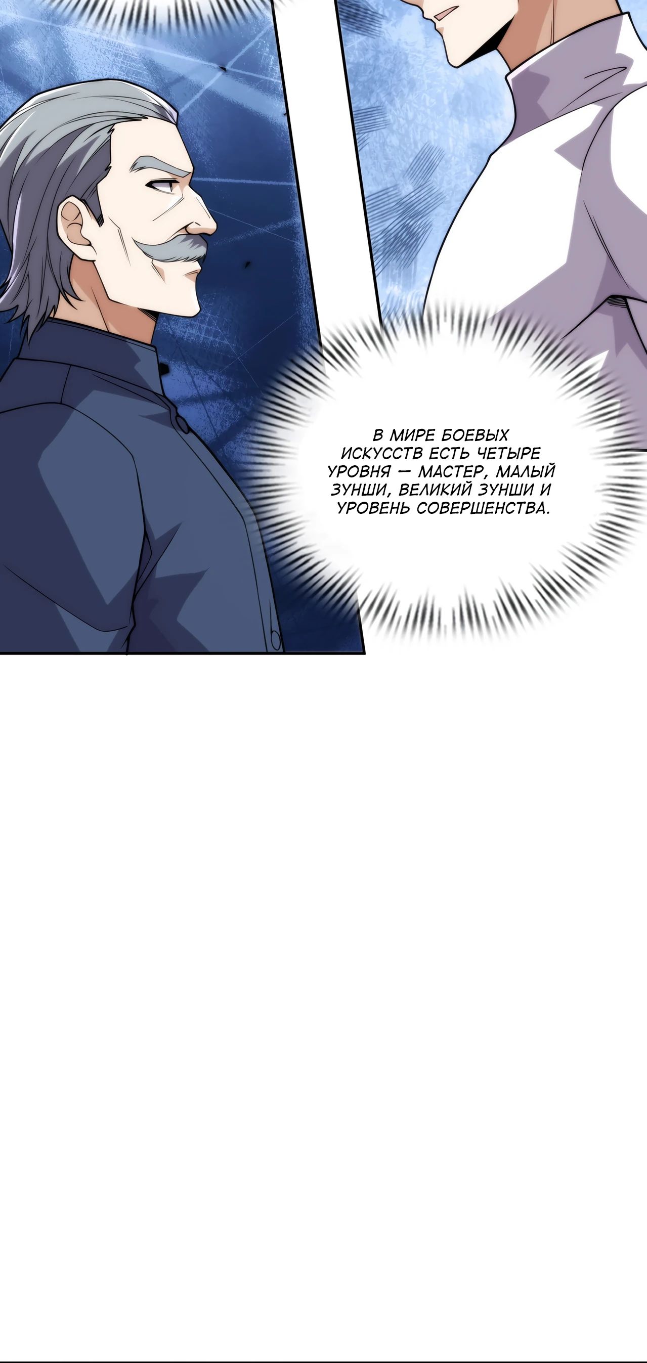 Манга Городской затаившийся дракон - Глава 13 Страница 27