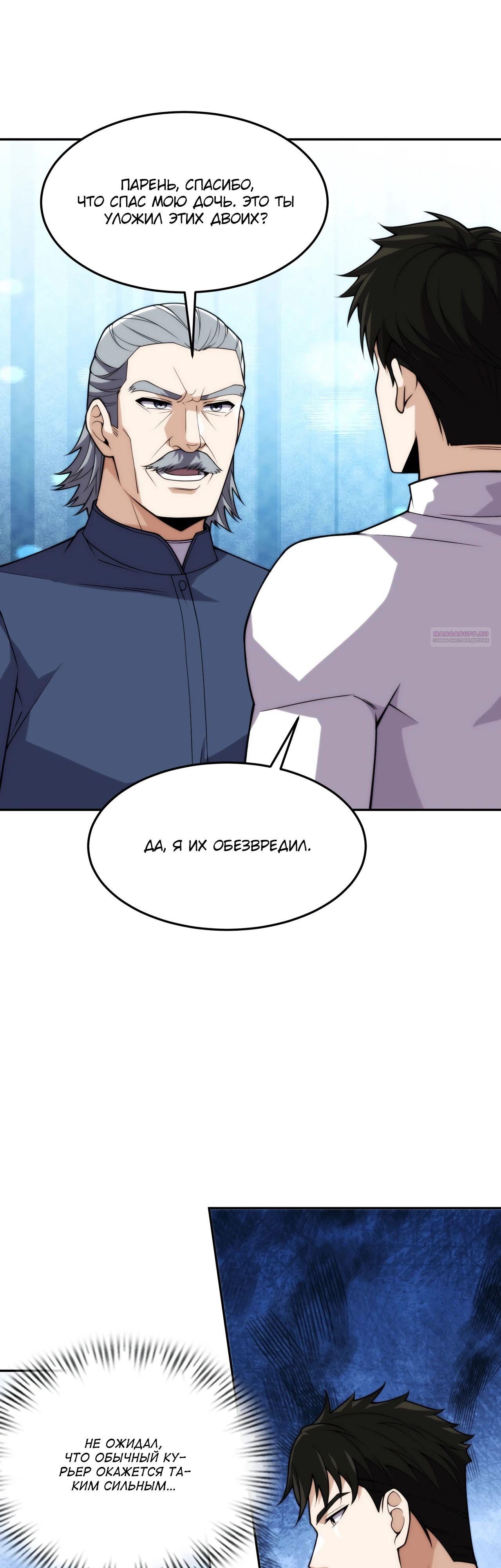 Манга Городской затаившийся дракон - Глава 13 Страница 26