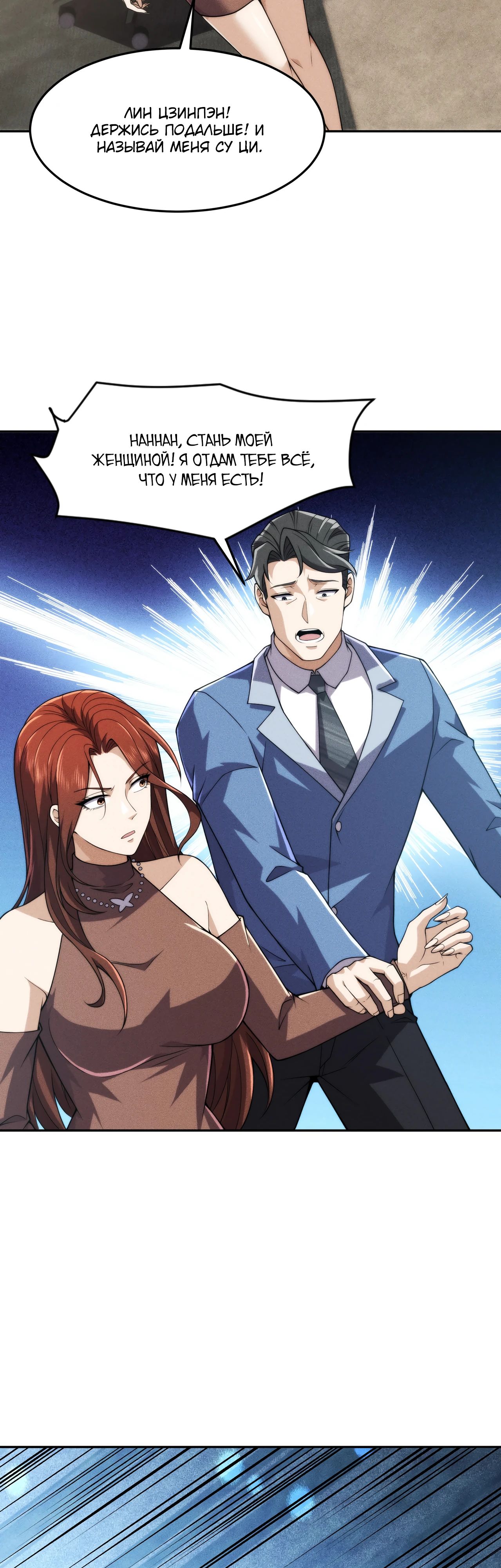 Манга Городской затаившийся дракон - Глава 13 Страница 37