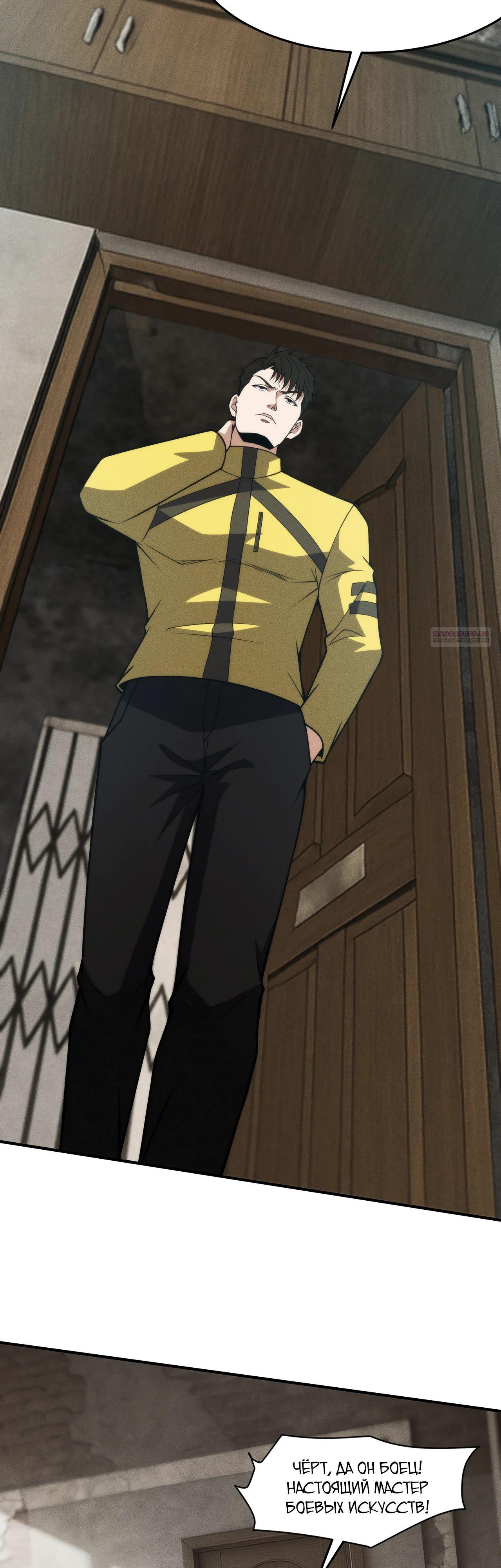 Манга Городской затаившийся дракон - Глава 13 Страница 6