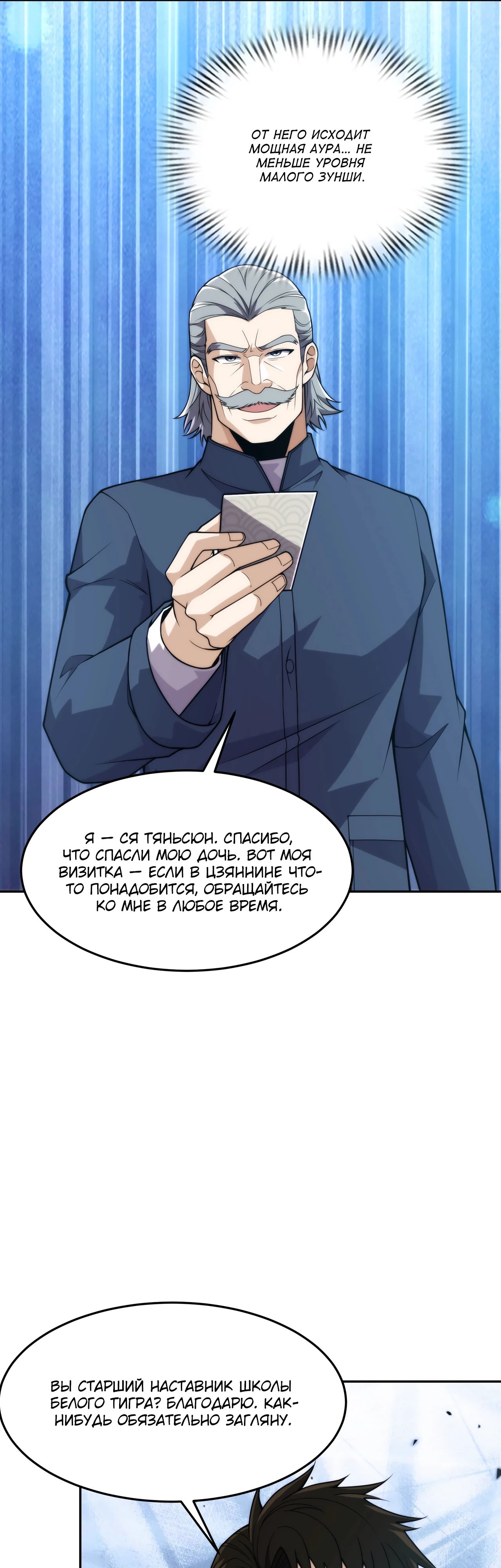 Манга Городской затаившийся дракон - Глава 13 Страница 28