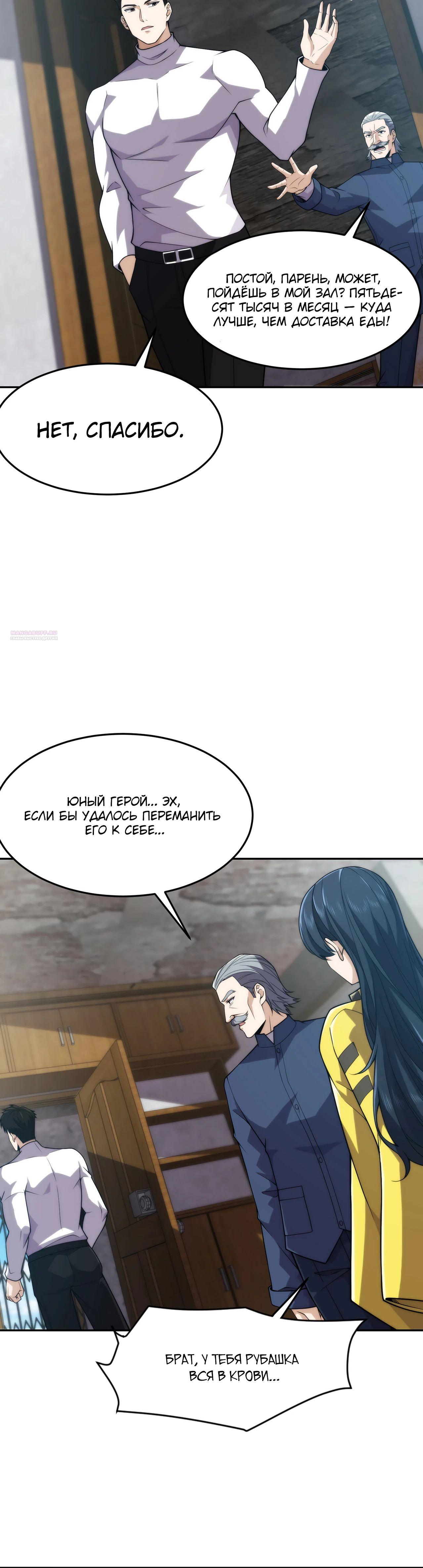 Манга Городской затаившийся дракон - Глава 13 Страница 30