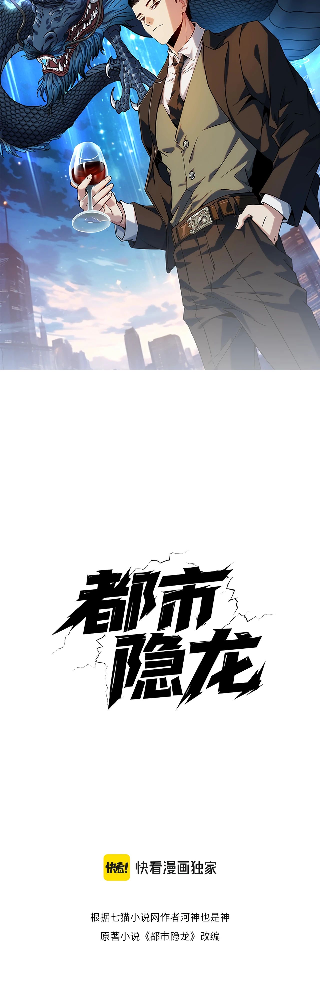 Манга Городской затаившийся дракон - Глава 13 Страница 3