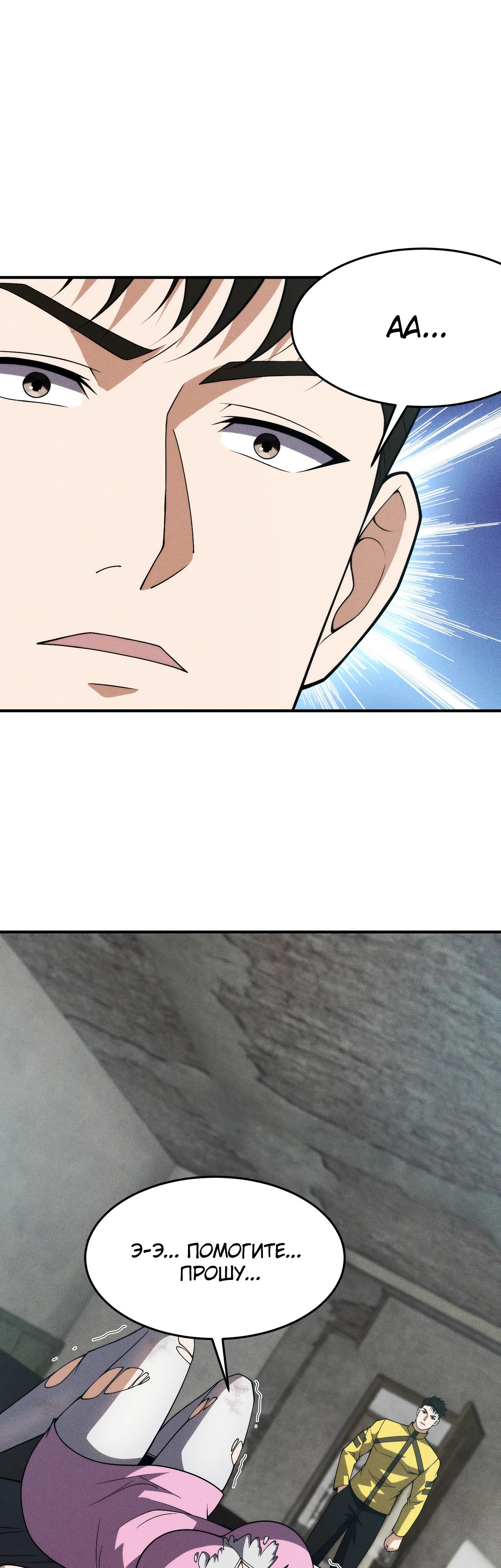 Манга Городской затаившийся дракон - Глава 13 Страница 12