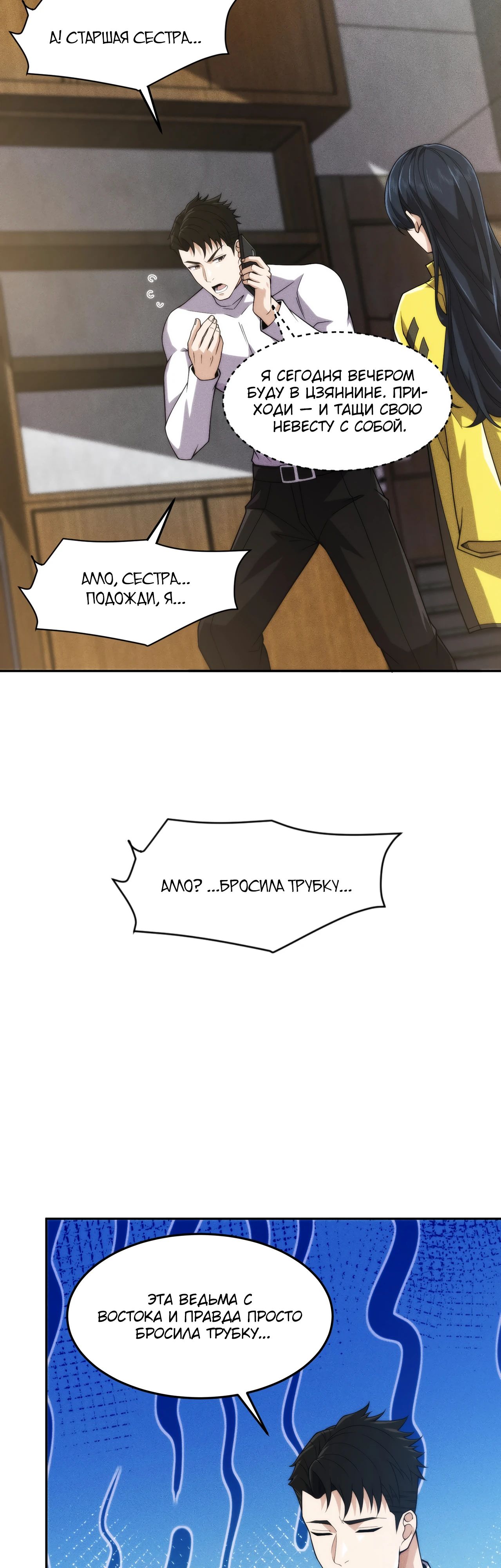 Манга Городской затаившийся дракон - Глава 13 Страница 21