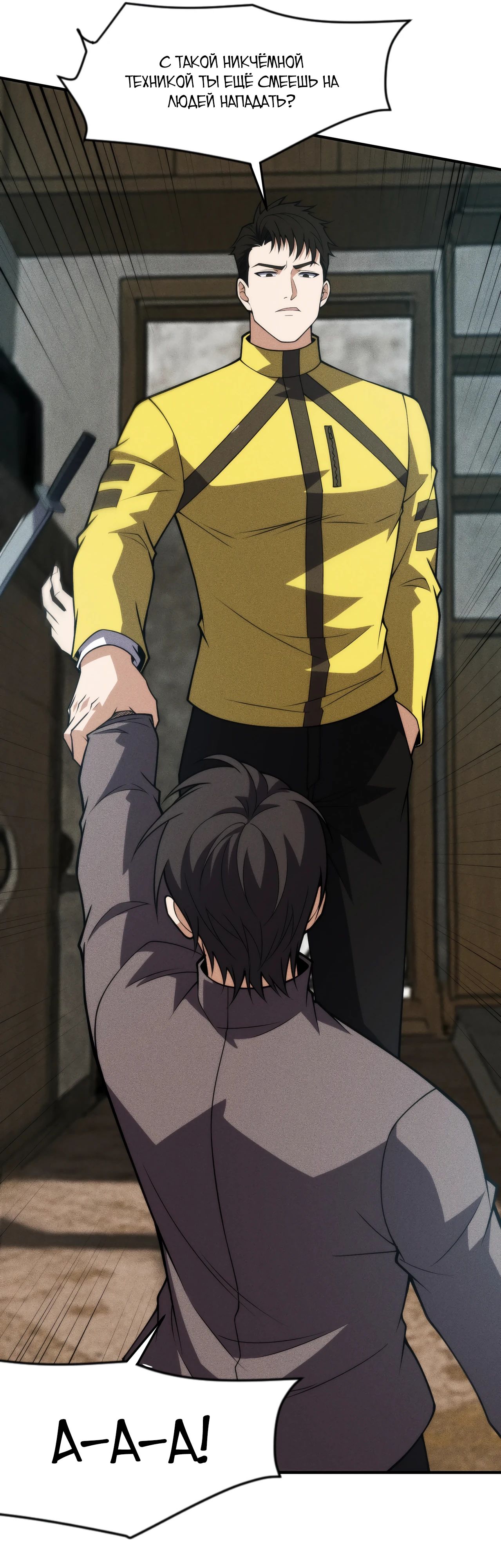 Манга Городской затаившийся дракон - Глава 13 Страница 8