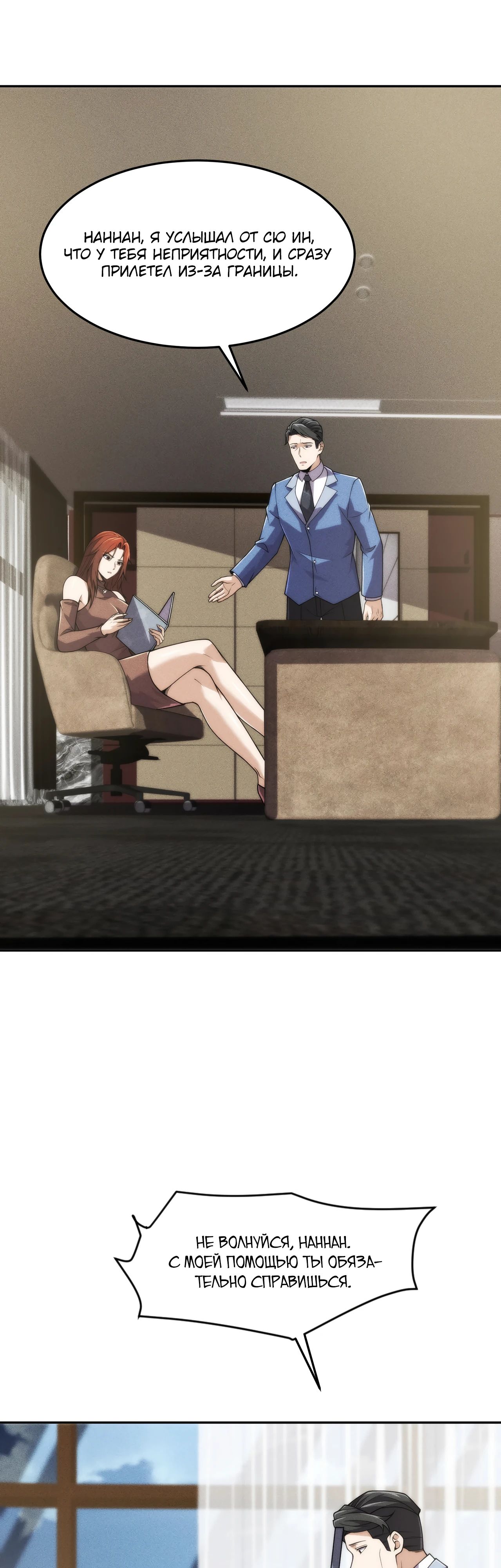 Манга Городской затаившийся дракон - Глава 13 Страница 35
