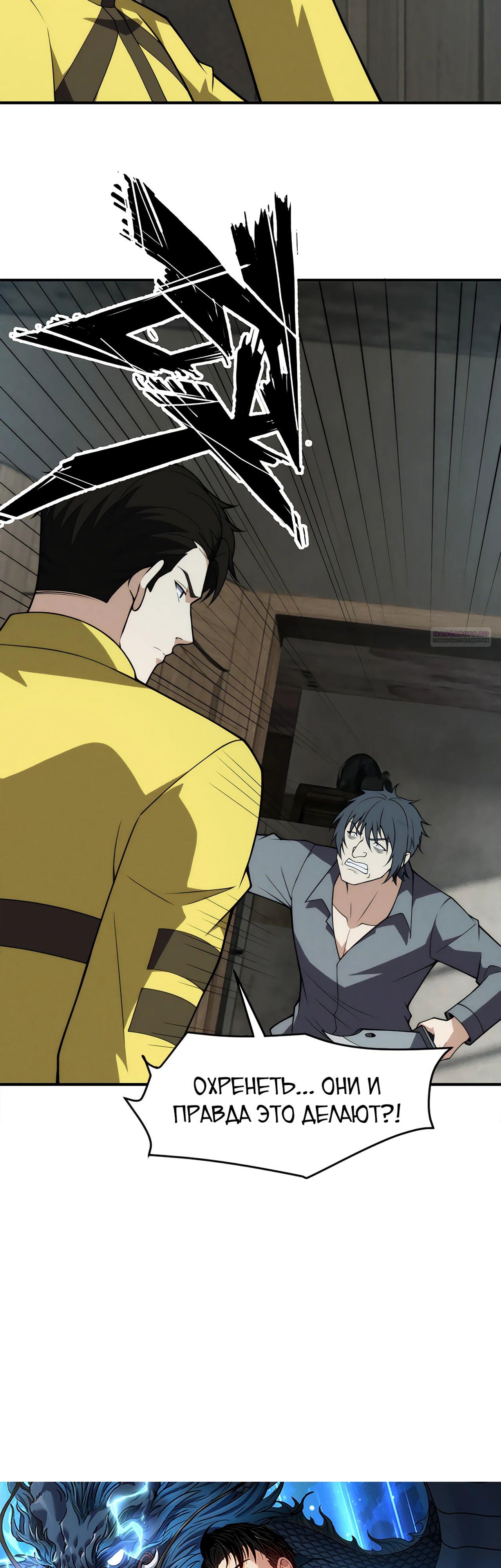 Манга Городской затаившийся дракон - Глава 13 Страница 2