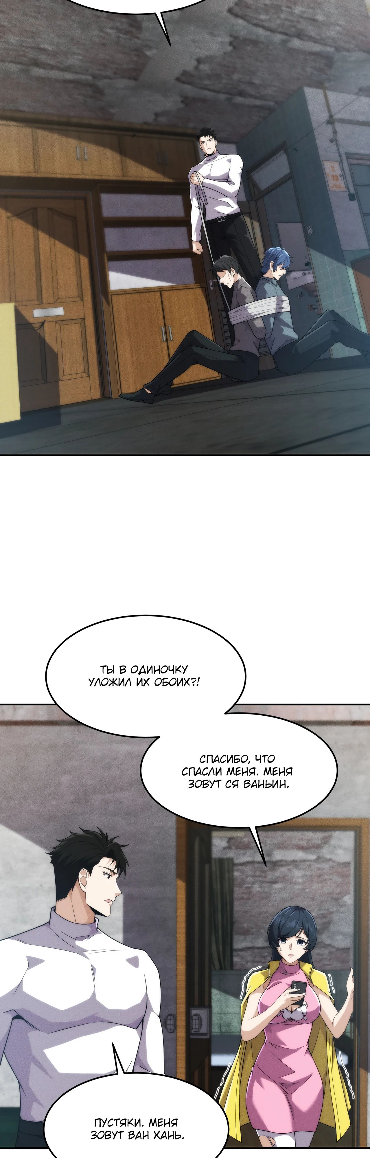 Манга Городской затаившийся дракон - Глава 13 Страница 17