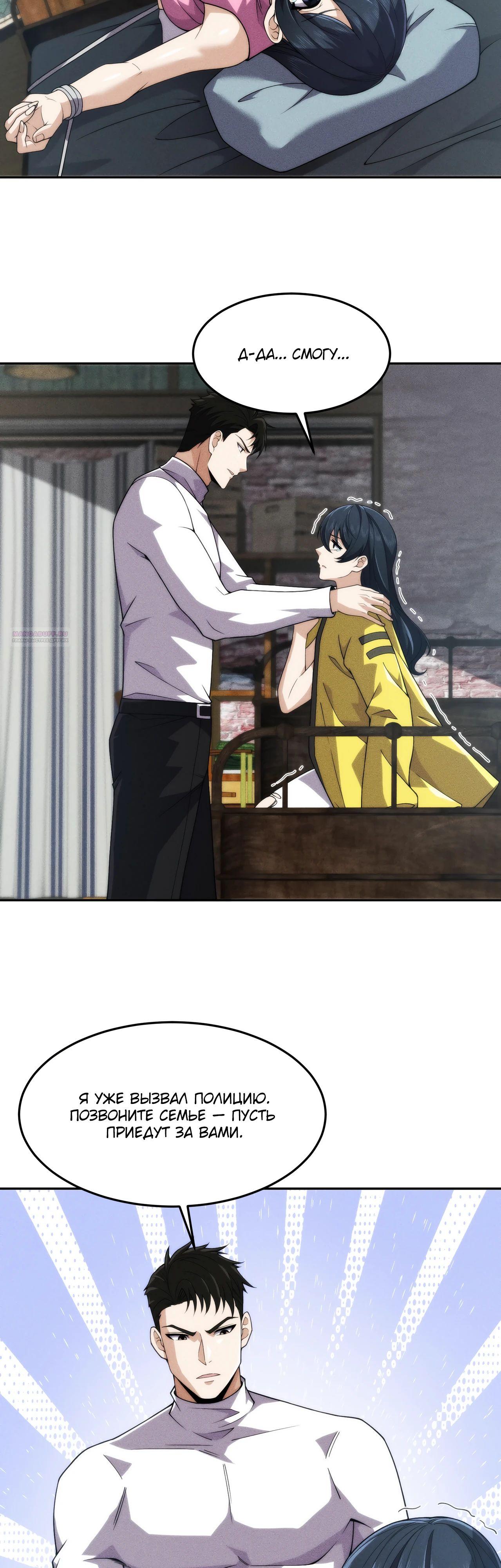 Манга Городской затаившийся дракон - Глава 13 Страница 14