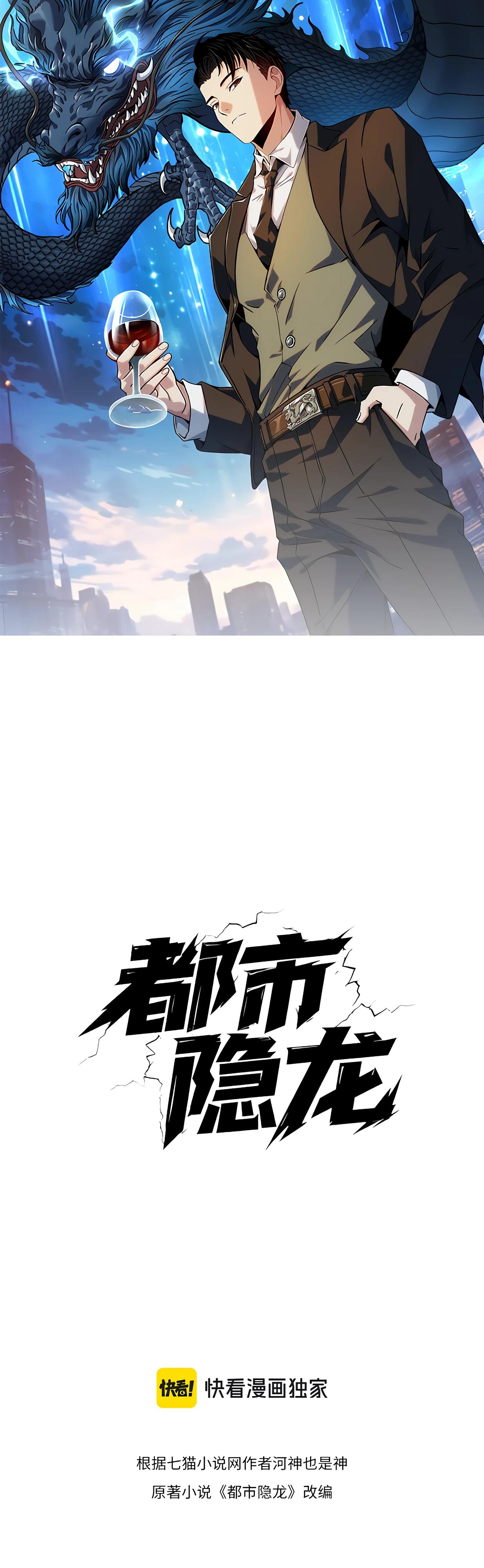 Манга Городской затаившийся дракон - Глава 12 Страница 4