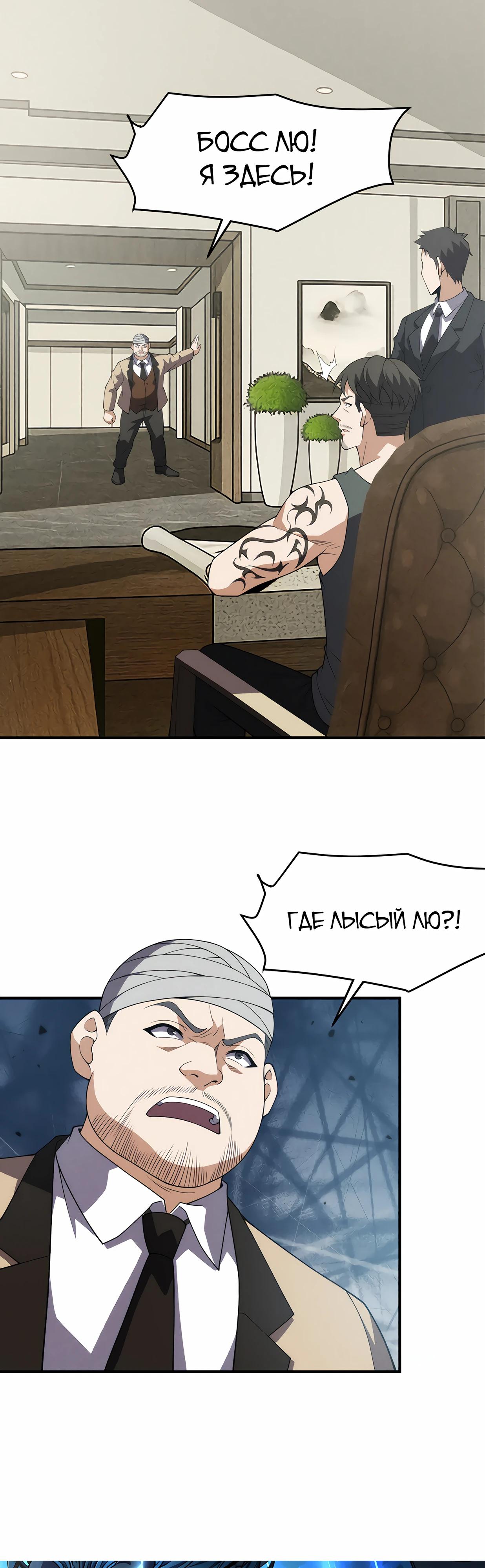 Манга Городской затаившийся дракон - Глава 12 Страница 3