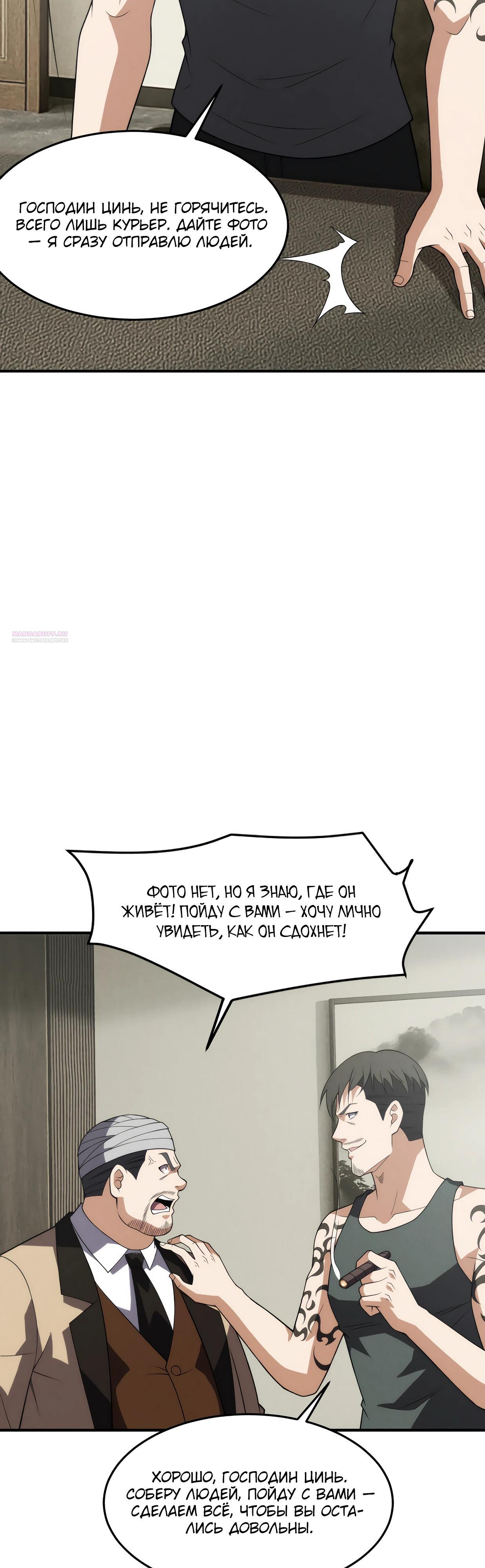 Манга Городской затаившийся дракон - Глава 12 Страница 10