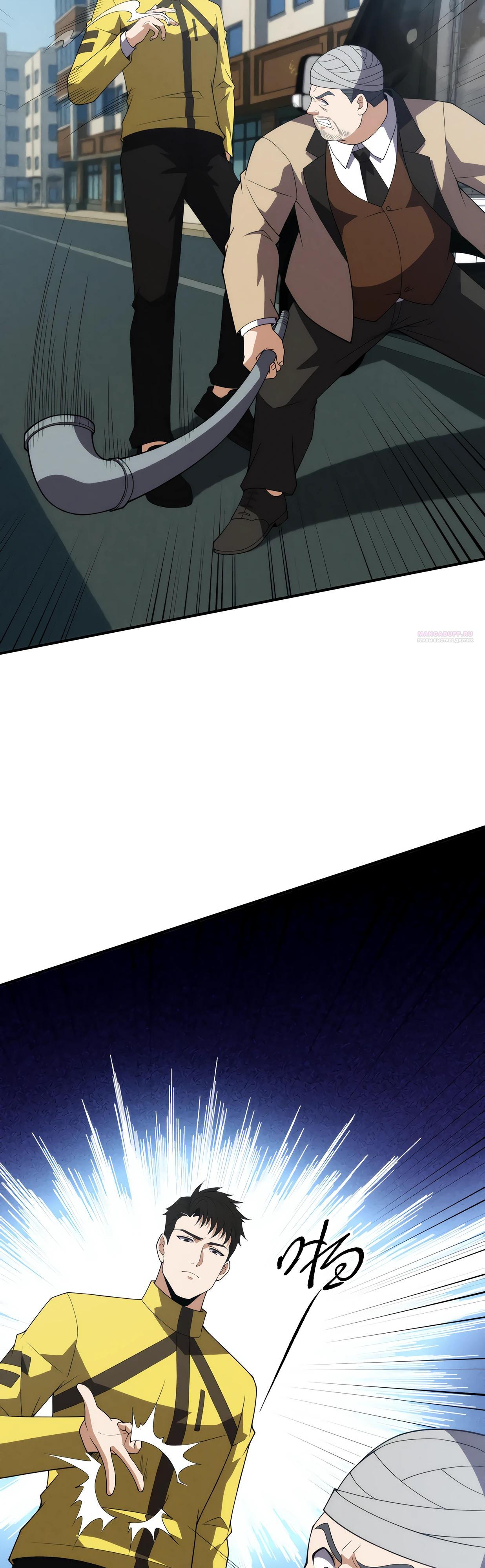 Манга Городской затаившийся дракон - Глава 12 Страница 18