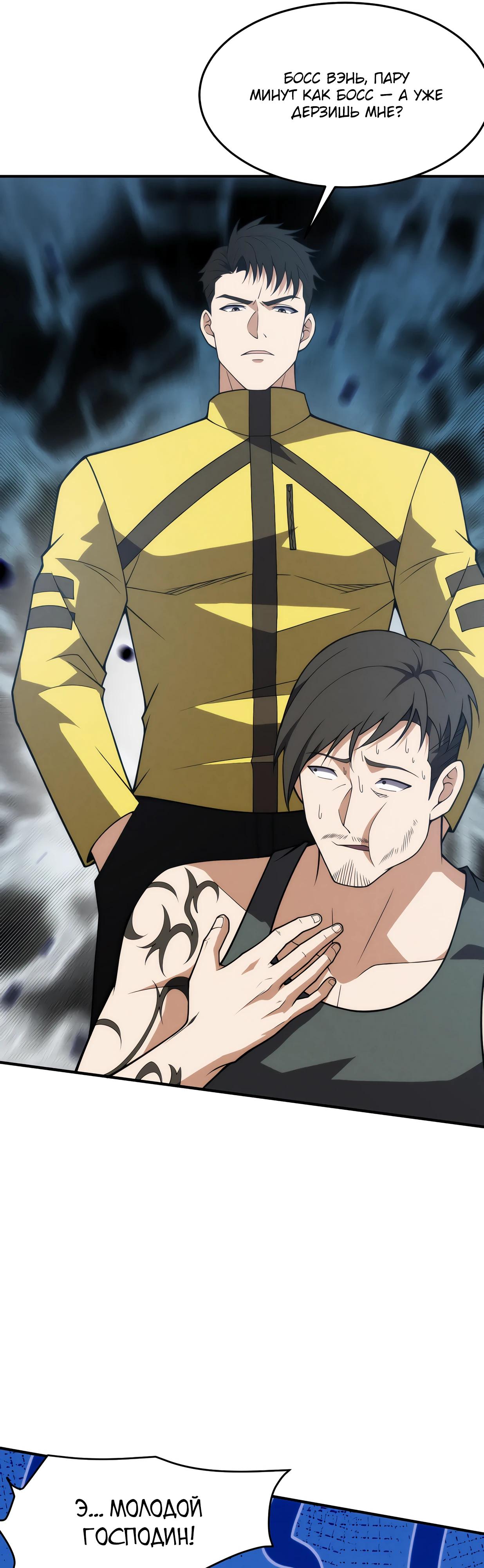 Манга Городской затаившийся дракон - Глава 12 Страница 28