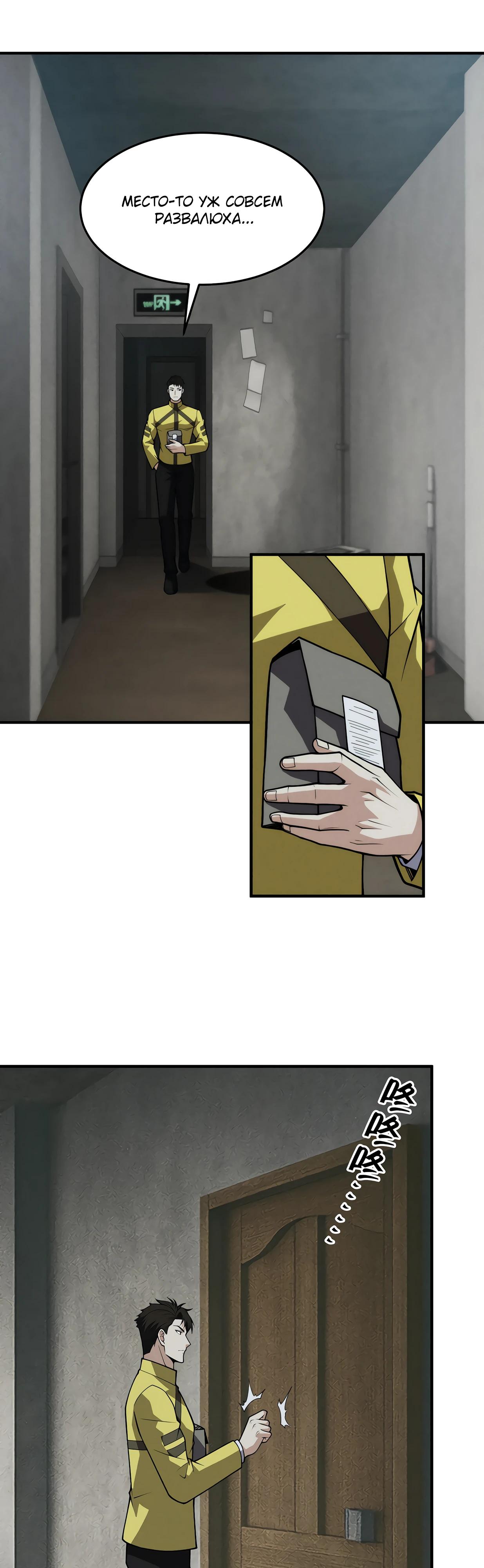 Манга Городской затаившийся дракон - Глава 12 Страница 37