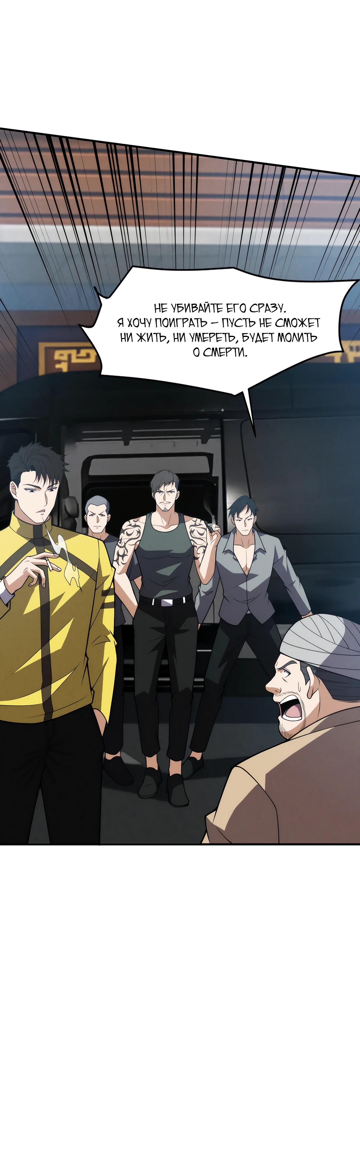 Манга Городской затаившийся дракон - Глава 12 Страница 24