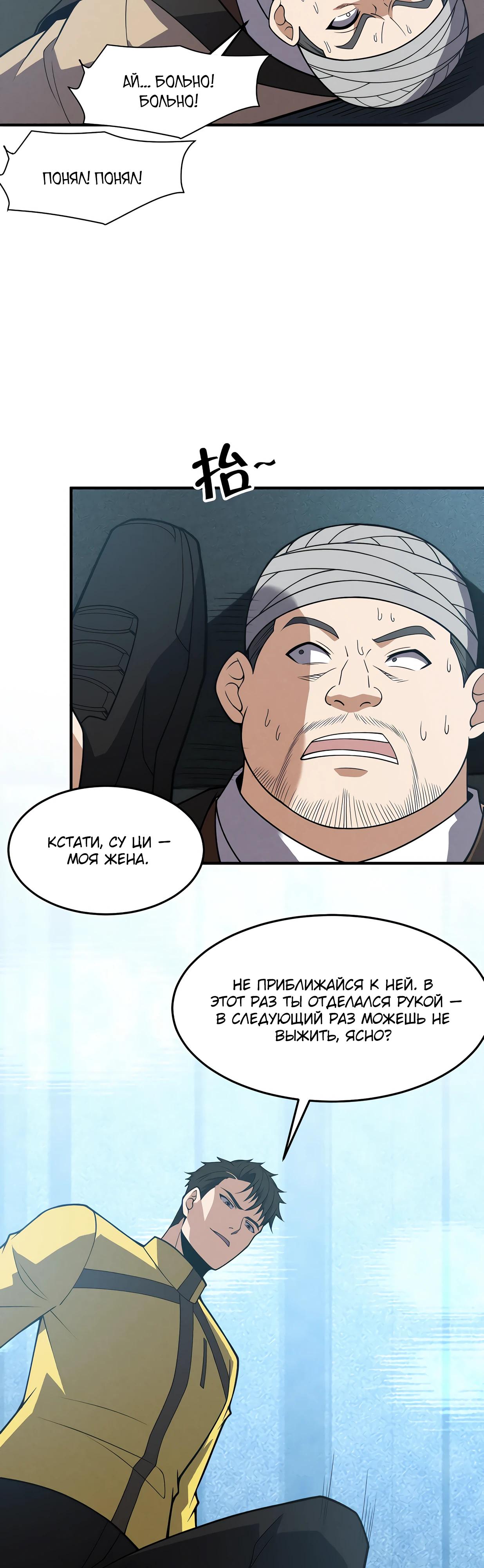 Манга Городской затаившийся дракон - Глава 12 Страница 32