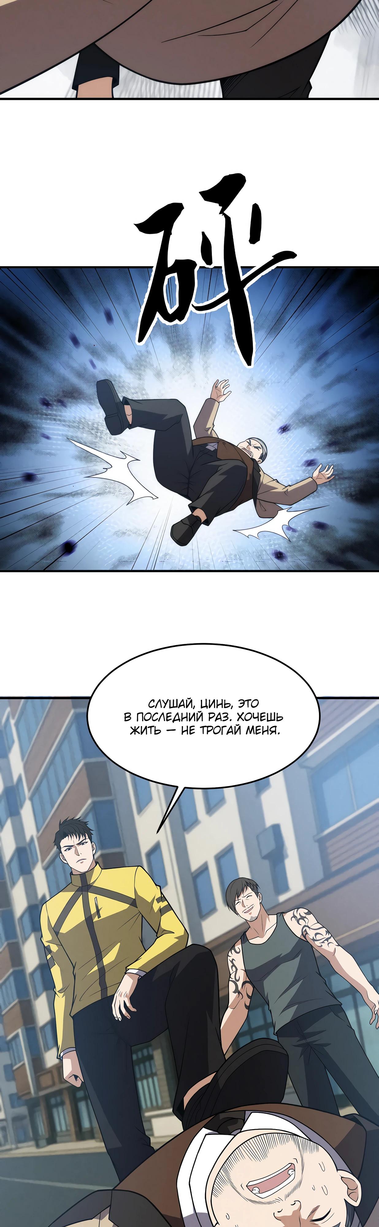 Манга Городской затаившийся дракон - Глава 12 Страница 31