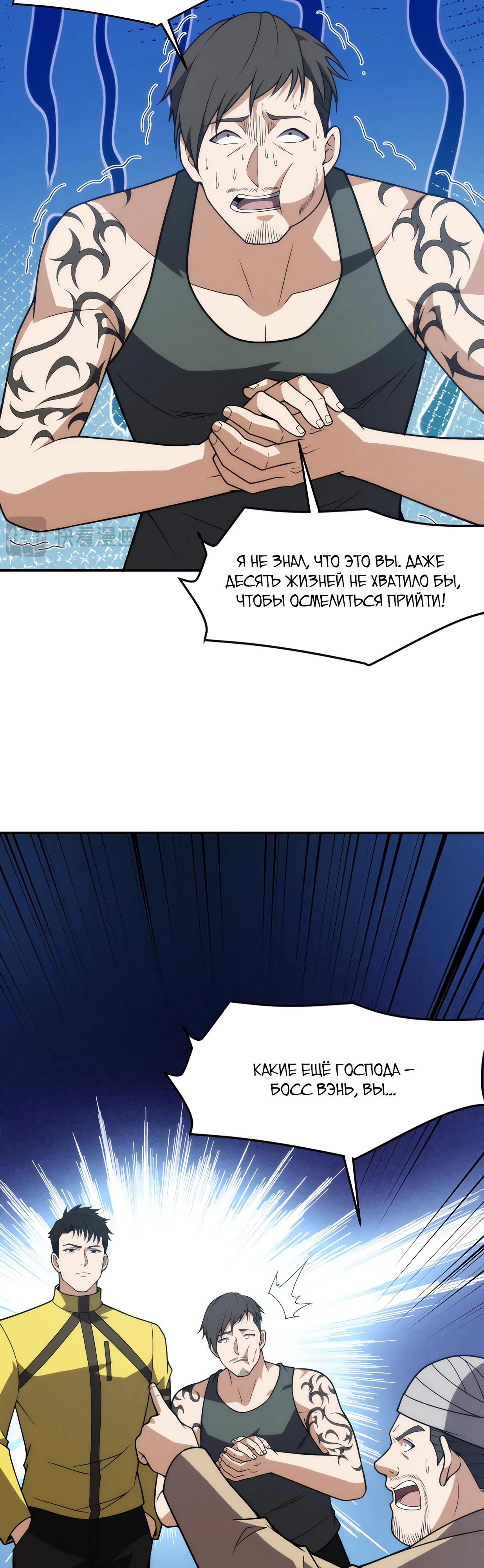Манга Городской затаившийся дракон - Глава 12 Страница 29