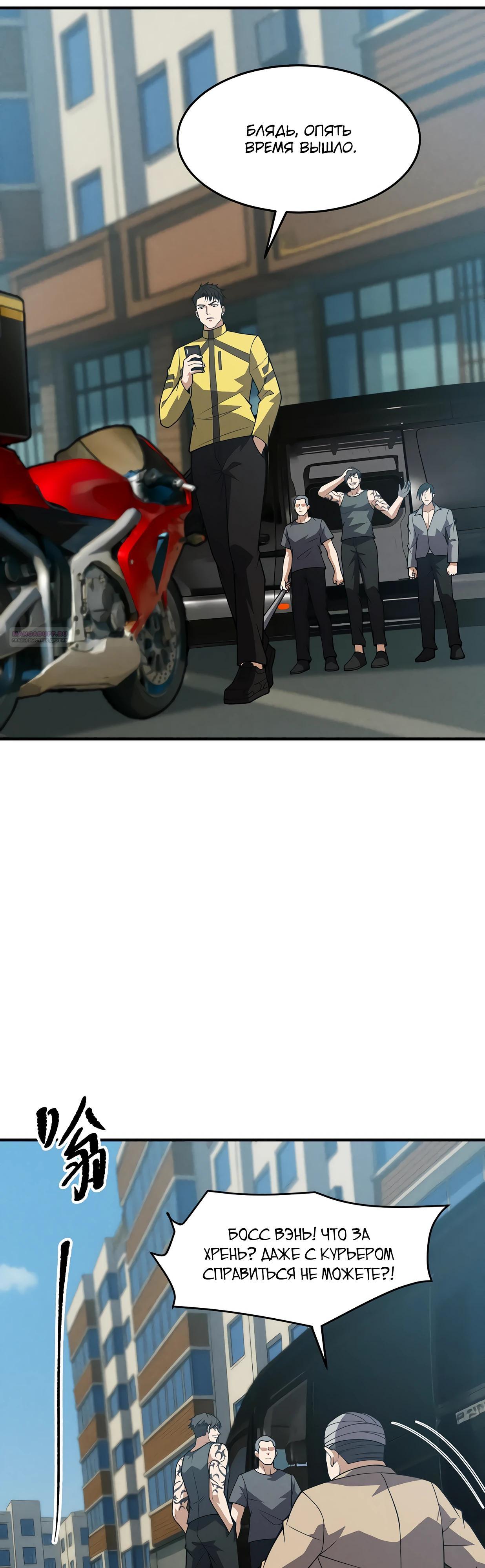 Манга Городской затаившийся дракон - Глава 12 Страница 34