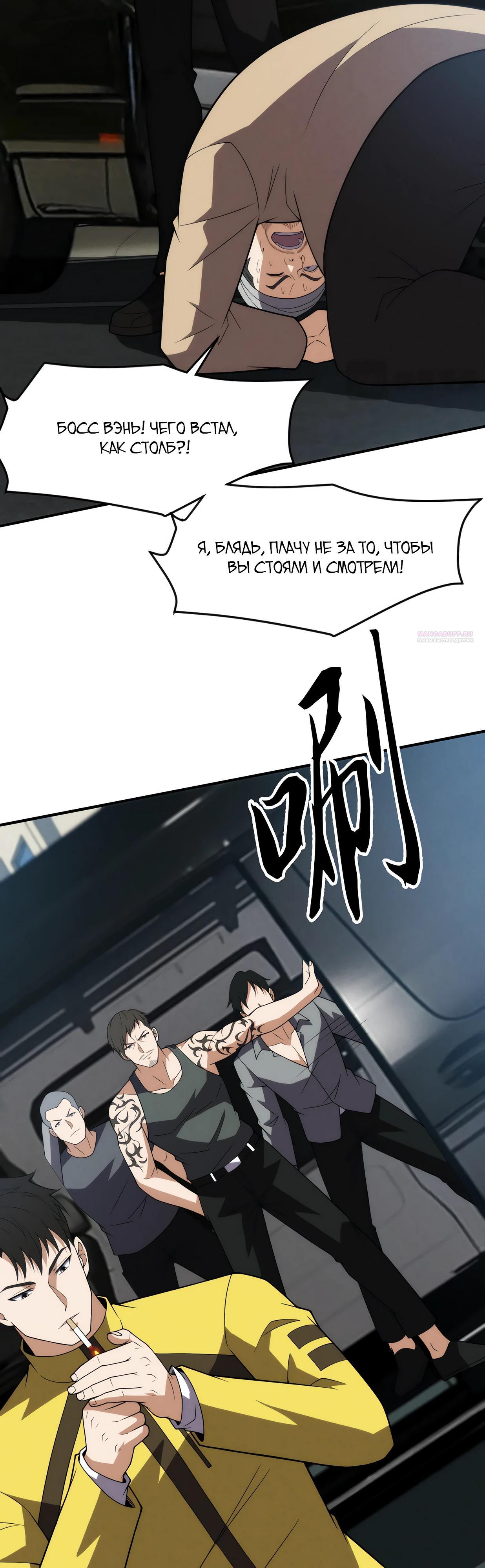 Манга Городской затаившийся дракон - Глава 12 Страница 22