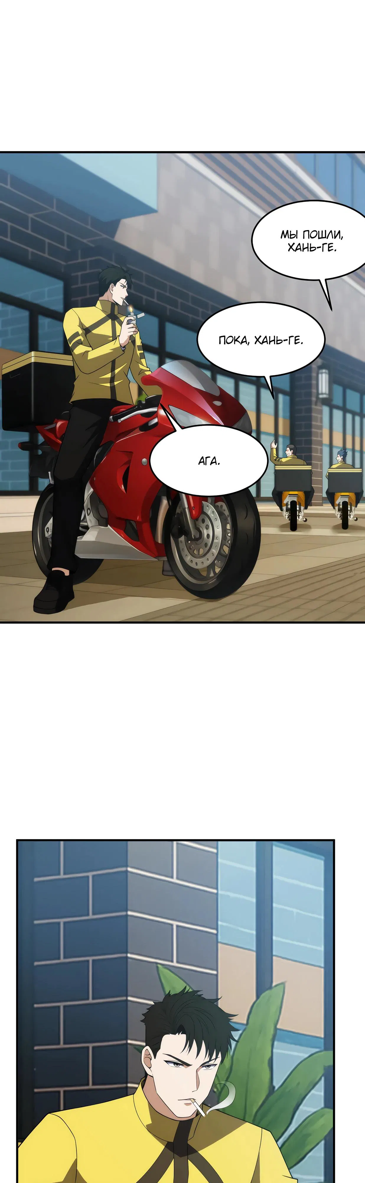 Манга Городской затаившийся дракон - Глава 12 Страница 13