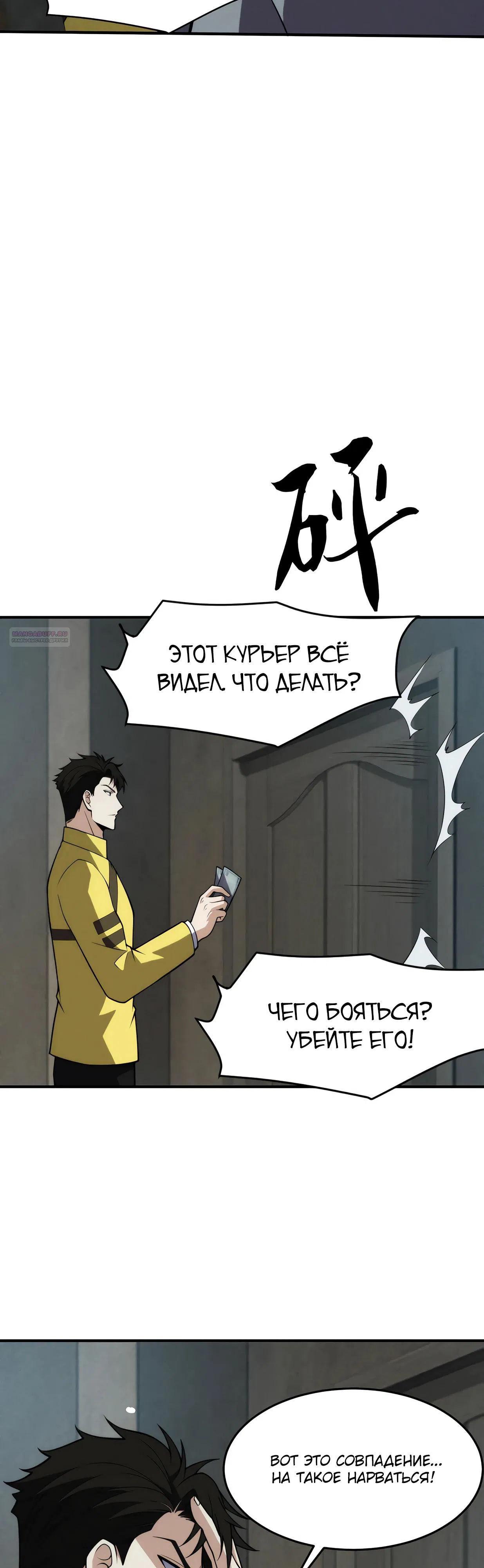 Манга Городской затаившийся дракон - Глава 12 Страница 42