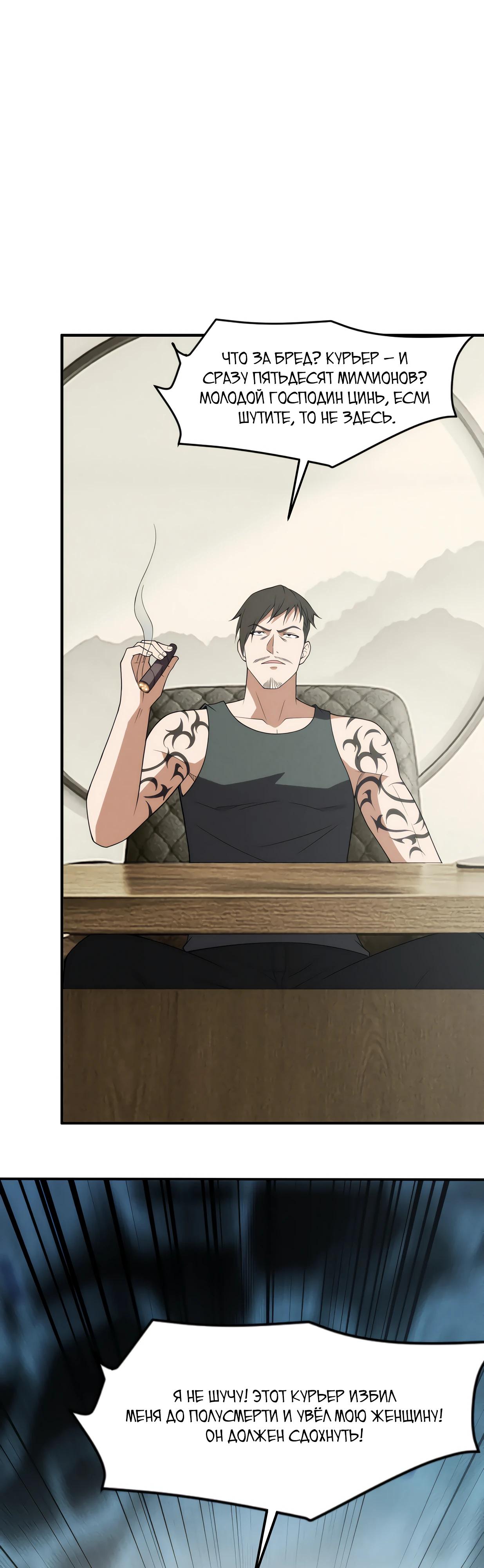 Манга Городской затаившийся дракон - Глава 12 Страница 8