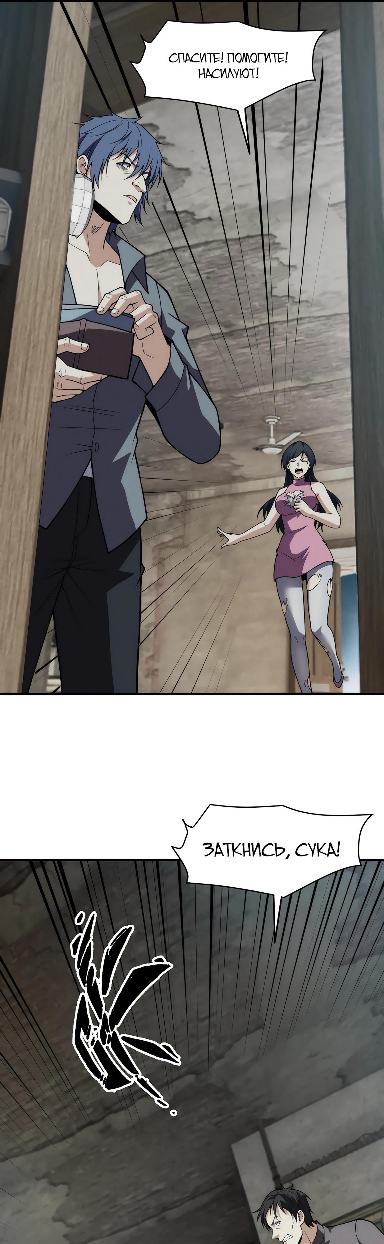 Манга Городской затаившийся дракон - Глава 12 Страница 40