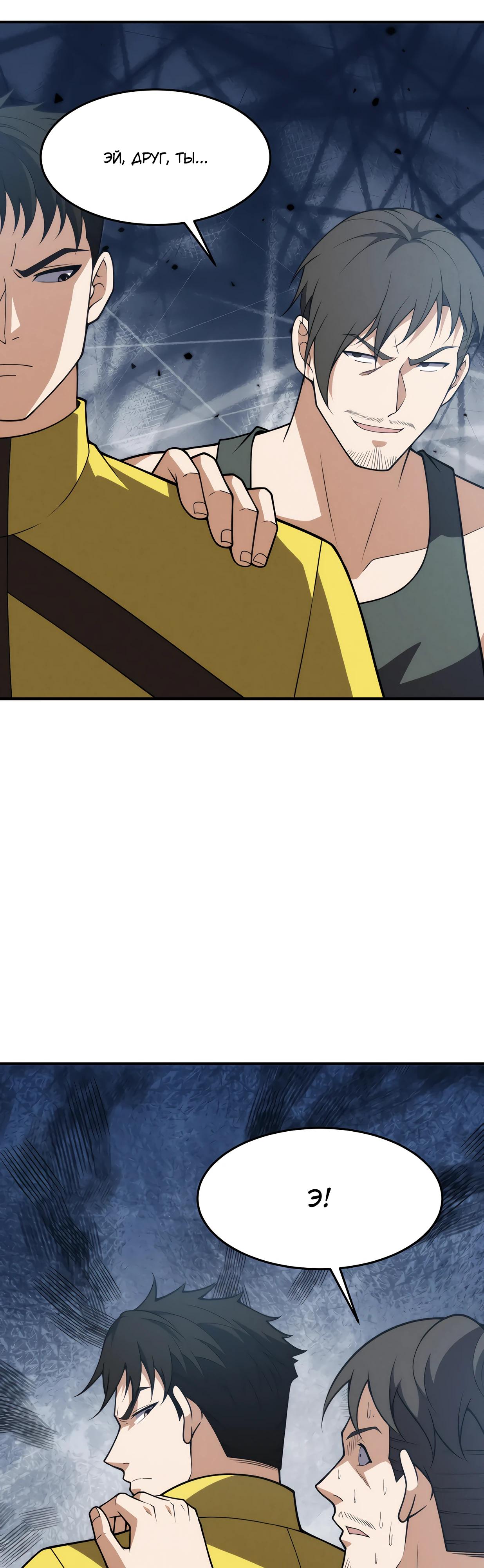 Манга Городской затаившийся дракон - Глава 12 Страница 25