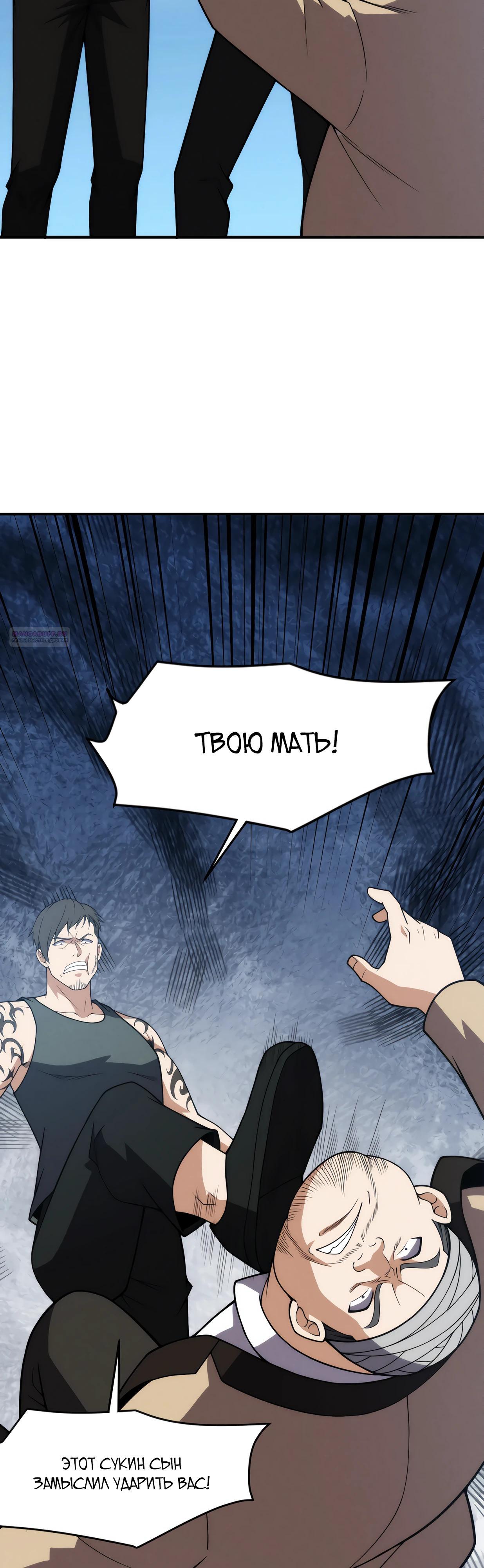 Манга Городской затаившийся дракон - Глава 12 Страница 30