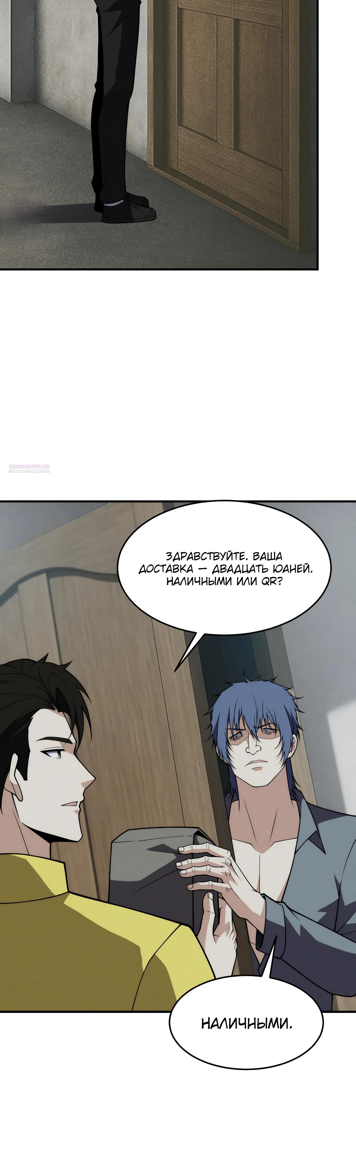 Манга Городской затаившийся дракон - Глава 12 Страница 38