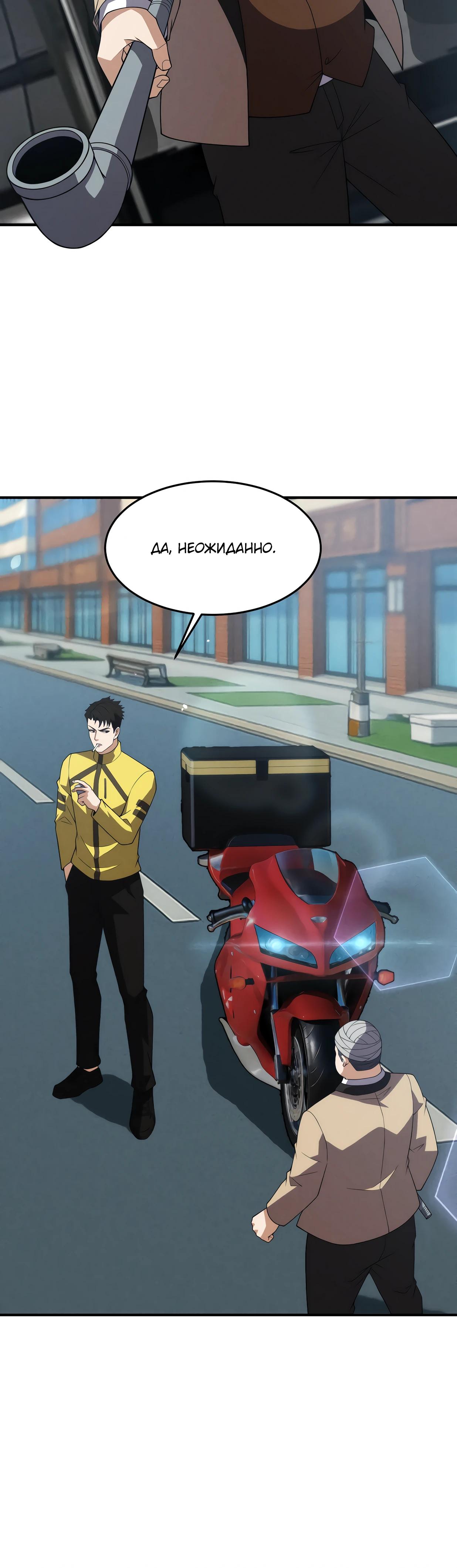 Манга Городской затаившийся дракон - Глава 12 Страница 16