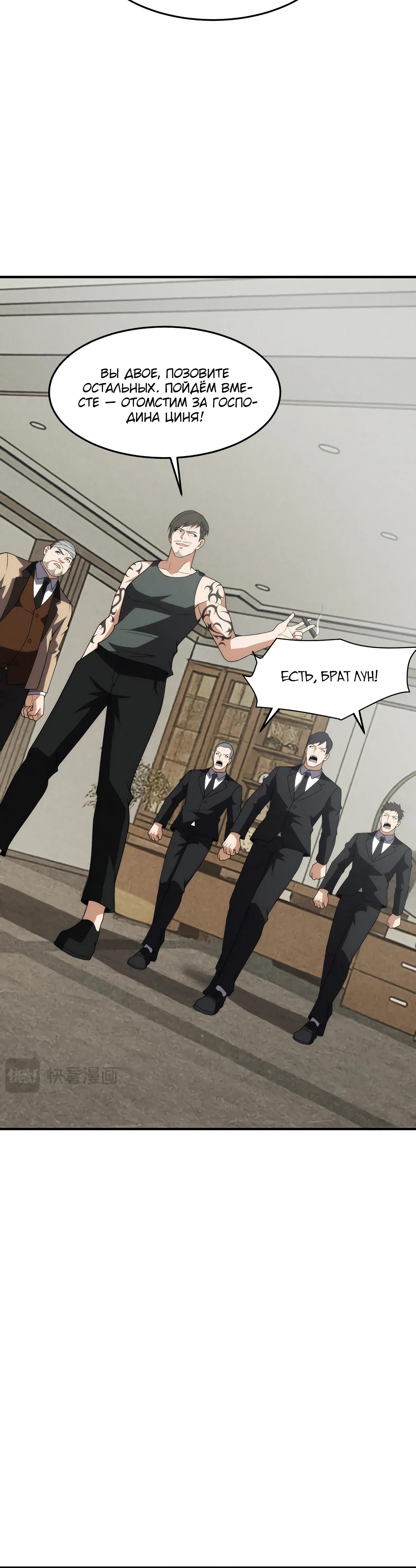 Манга Городской затаившийся дракон - Глава 12 Страница 11