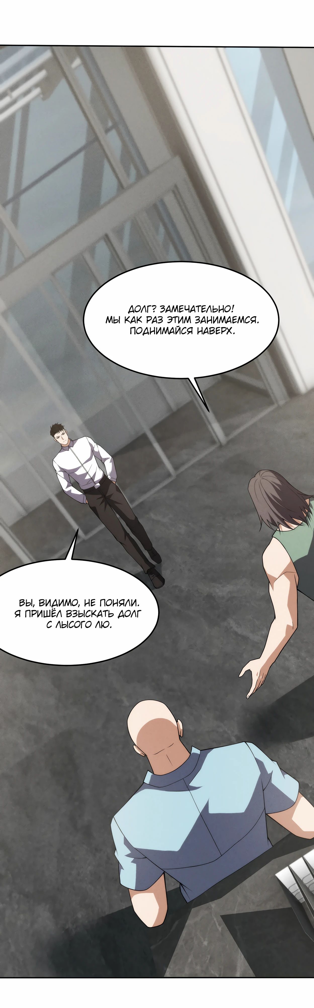 Манга Городской затаившийся дракон - Глава 11 Страница 7