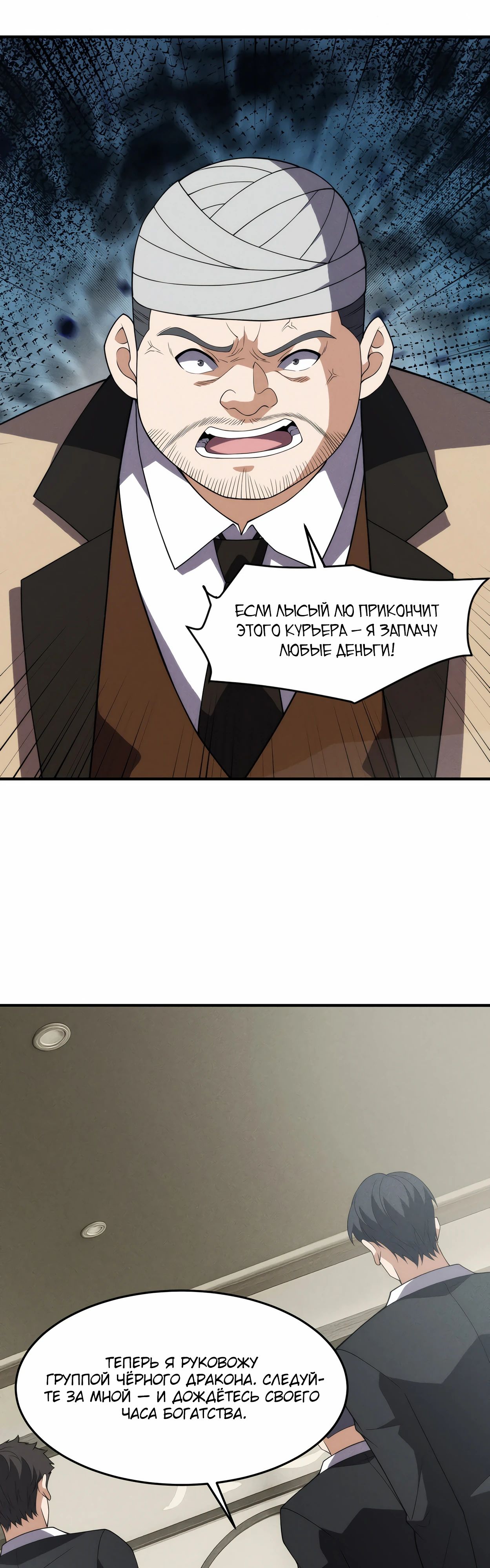 Манга Городской затаившийся дракон - Глава 11 Страница 44