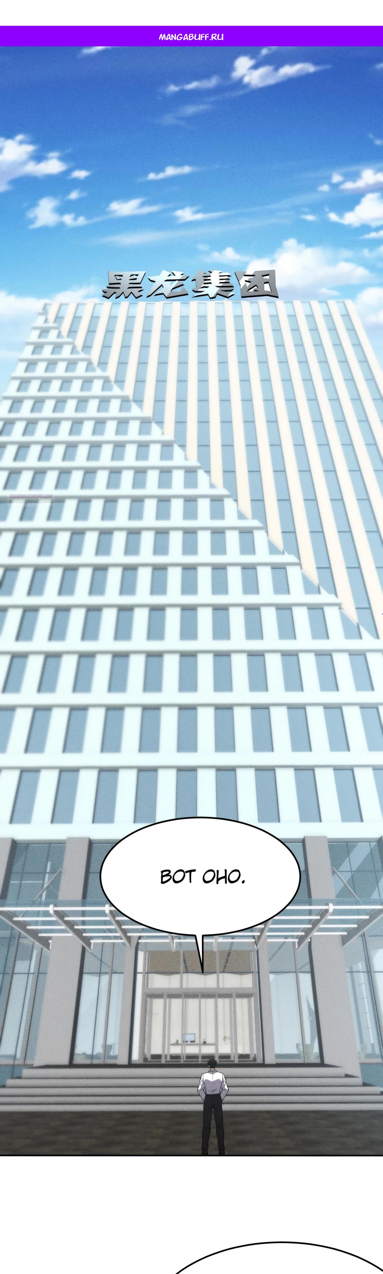 Манга Городской затаившийся дракон - Глава 11 Страница 1