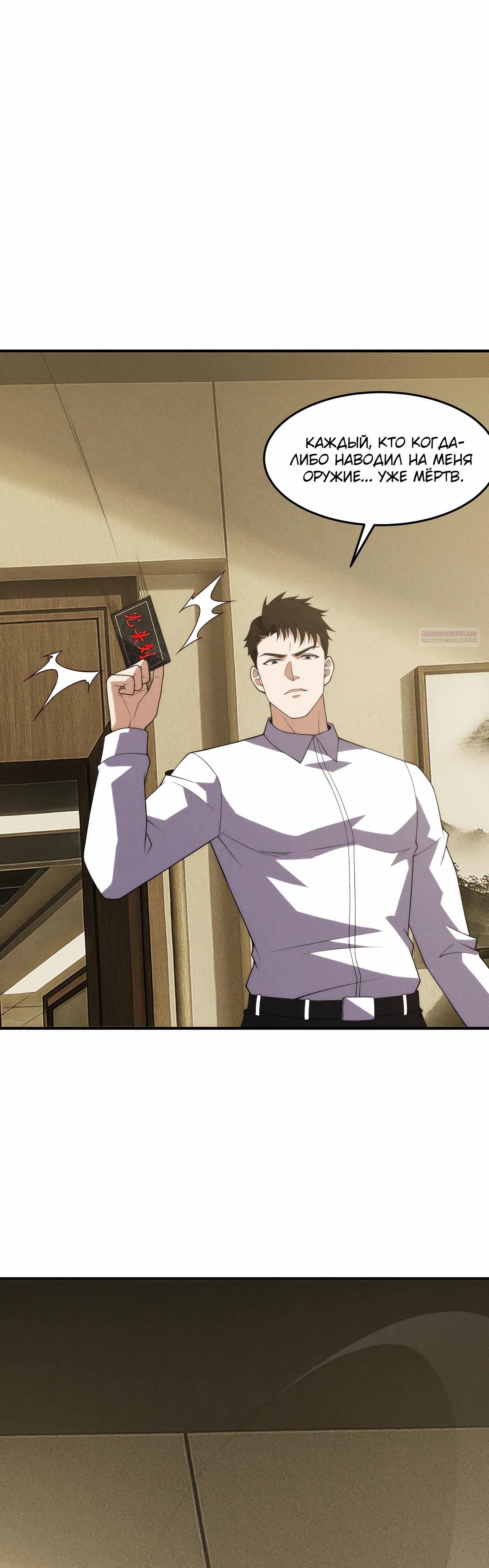 Манга Городской затаившийся дракон - Глава 11 Страница 34