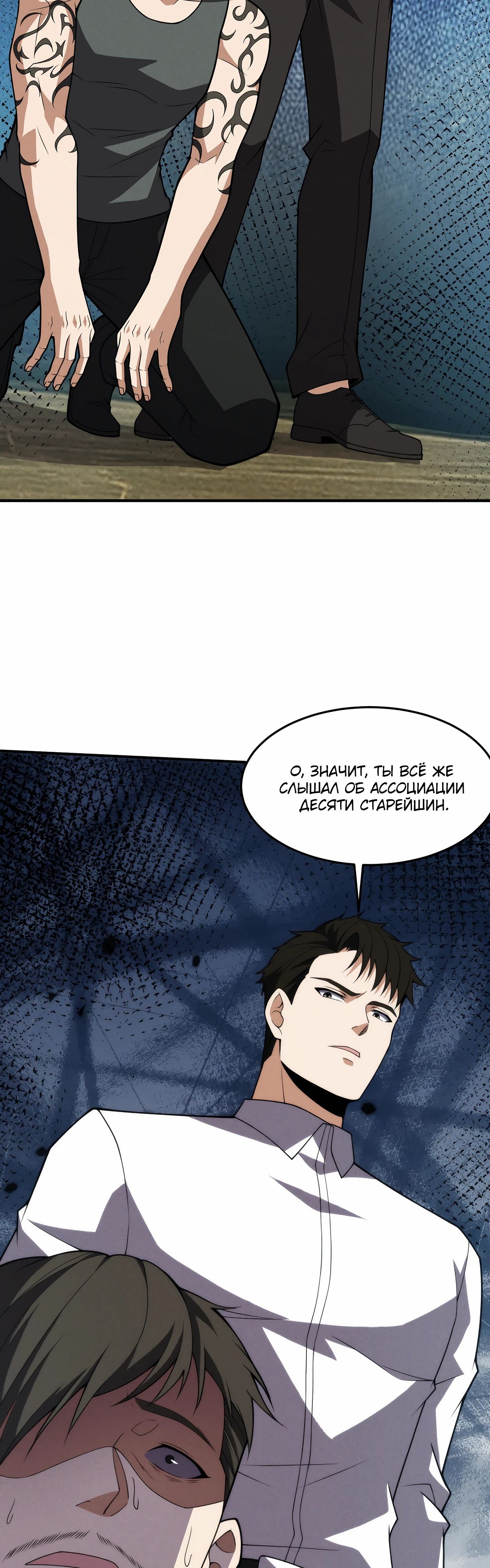 Манга Городской затаившийся дракон - Глава 11 Страница 25