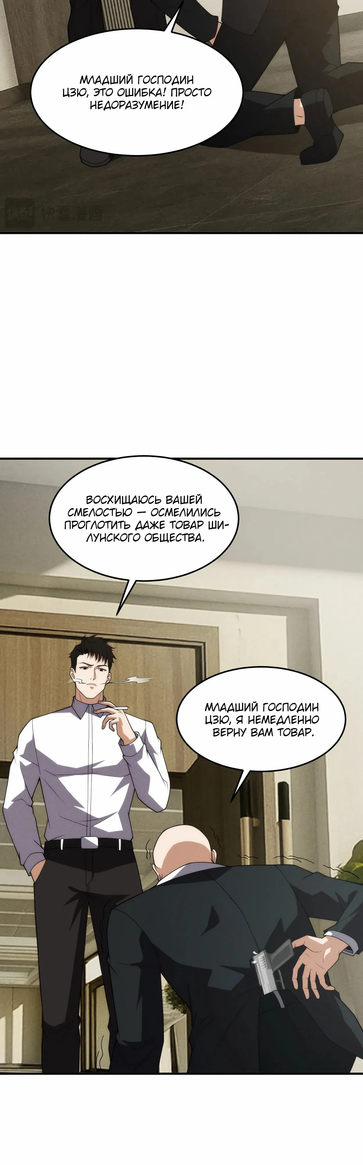 Манга Городской затаившийся дракон - Глава 11 Страница 29