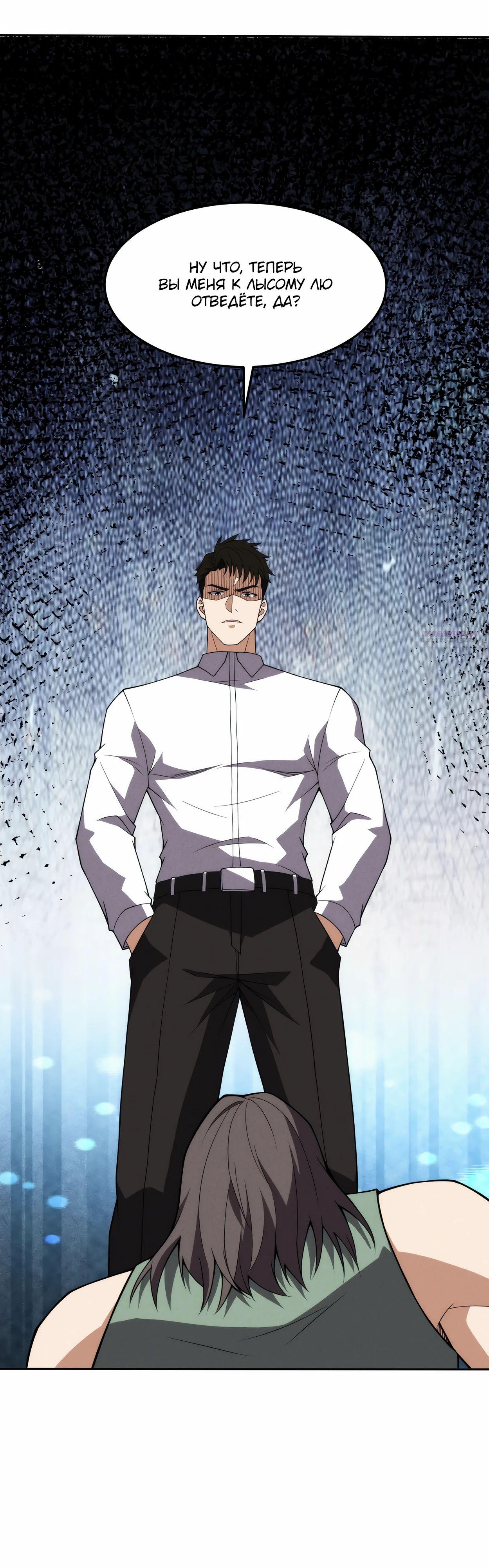 Манга Городской затаившийся дракон - Глава 11 Страница 14